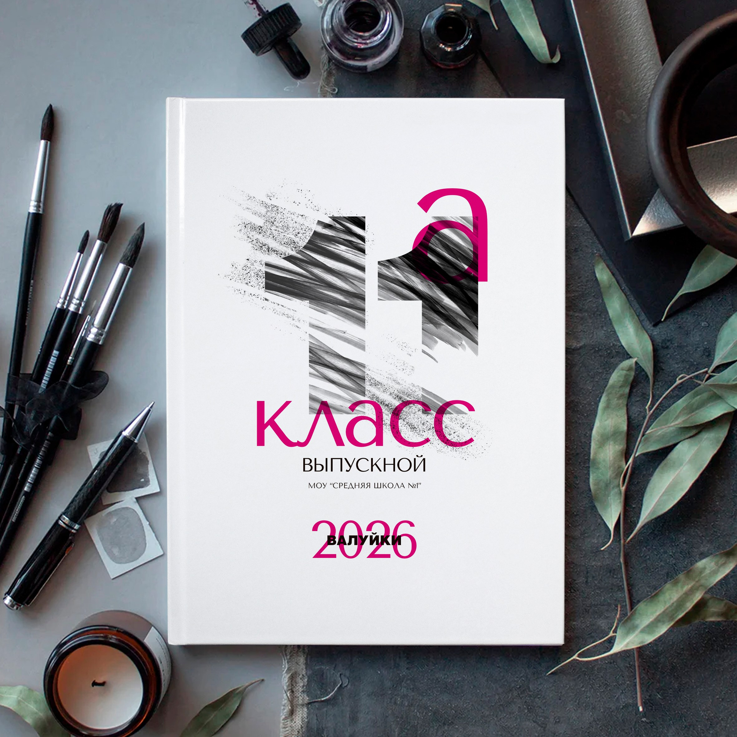 Старшая школа. Школьный фотограф в Валуйках. Фотосессии для выпускников и изготовление выпускных альбомов в городе Валуйки и в Белгородской области