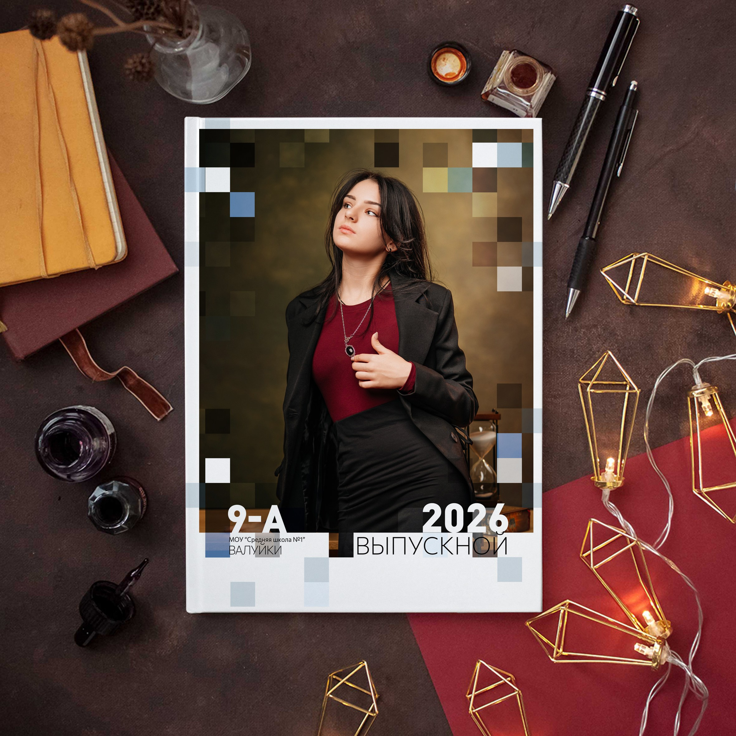 Старшая школа. Школьный фотограф в Валуйках. Фотосессии для выпускников и изготовление выпускных альбомов в городе Валуйки и в Белгородской области