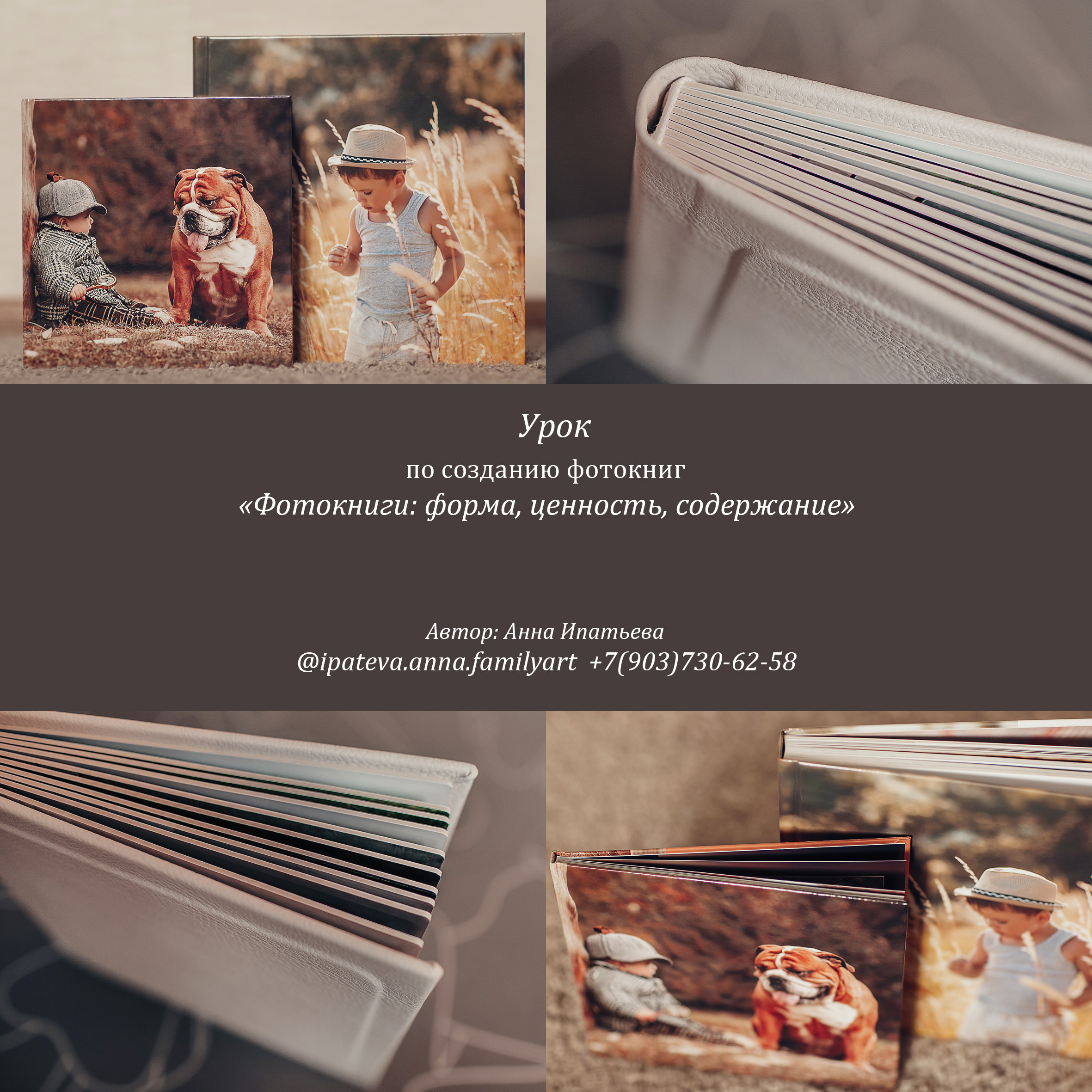 Обучение. Детский и семейный фотограф в Москве Анна Ипатьева