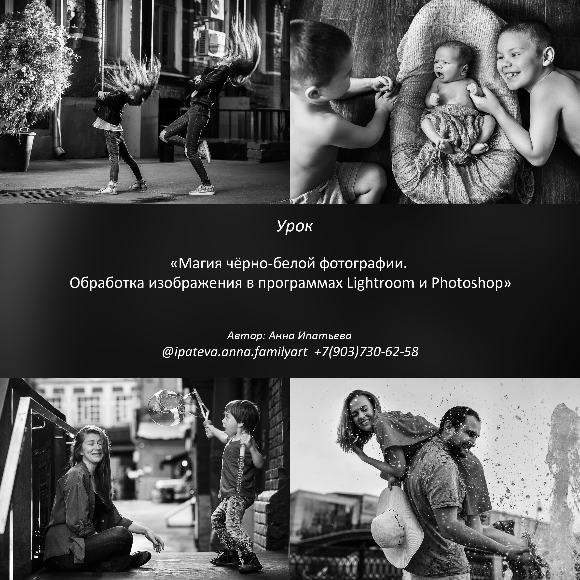 Обучение. Детский и семейный фотограф в Москве Анна Ипатьева