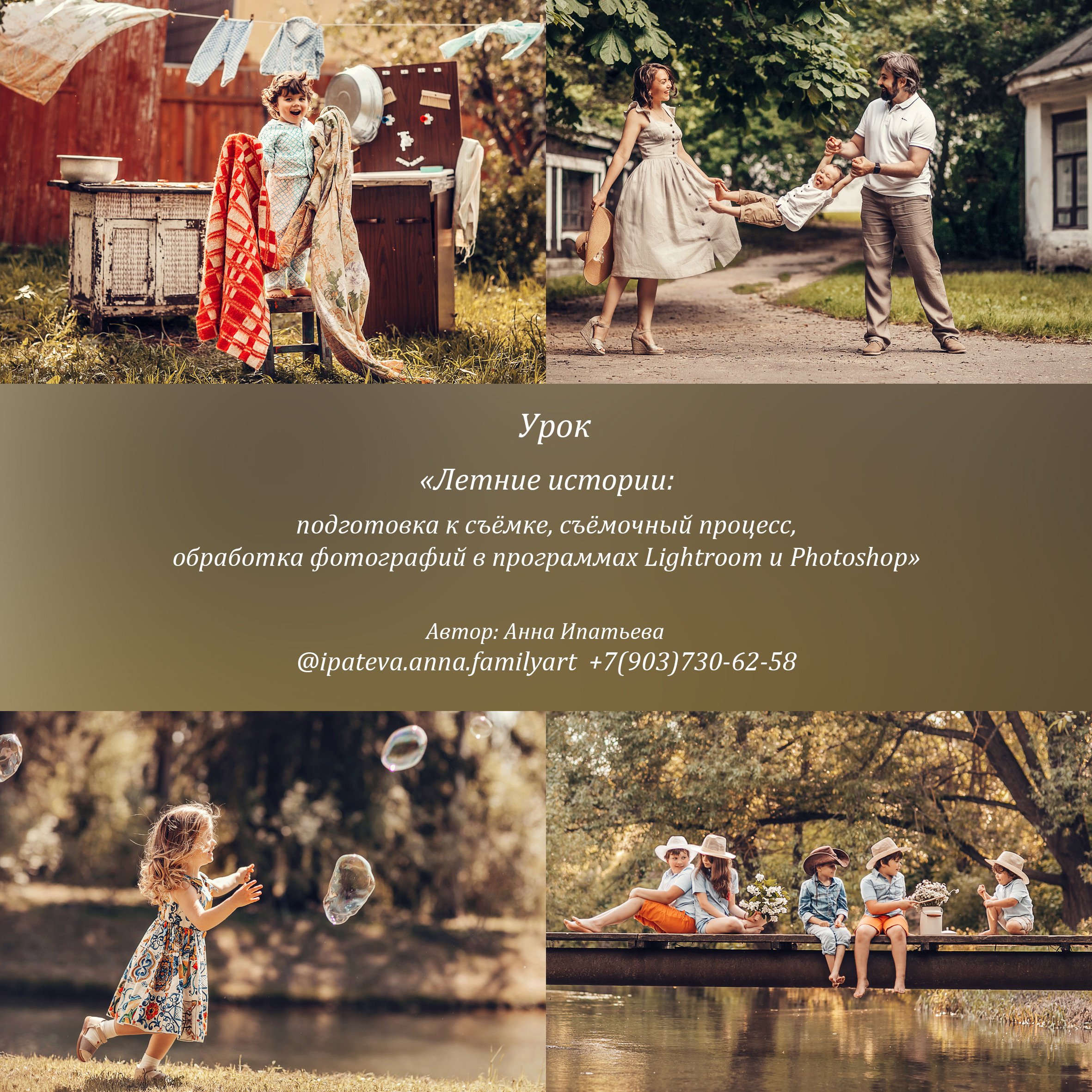 Обучение. Детский и семейный фотограф в Москве Анна Ипатьева