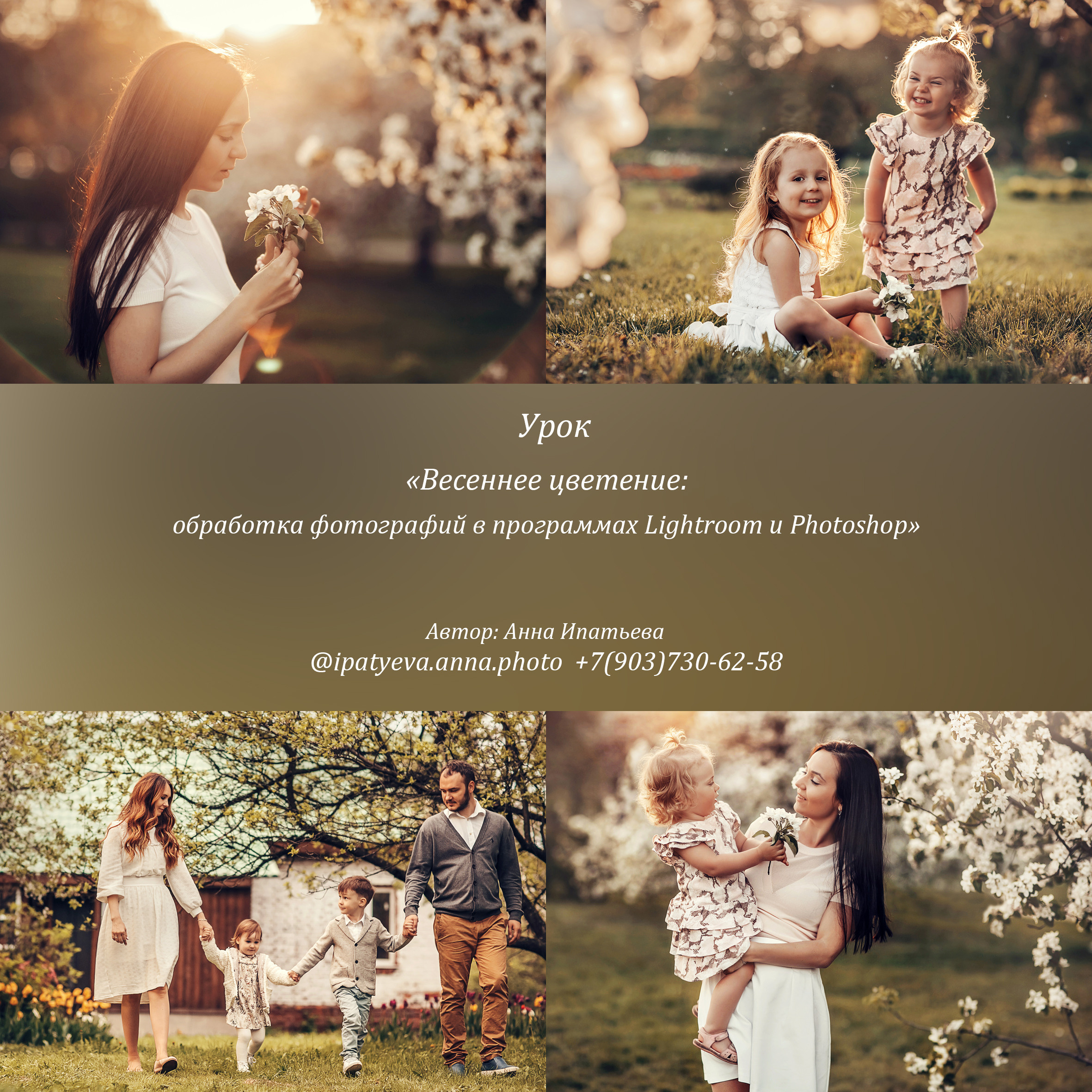 Обучение. Детский и семейный фотограф в Москве Анна Ипатьева