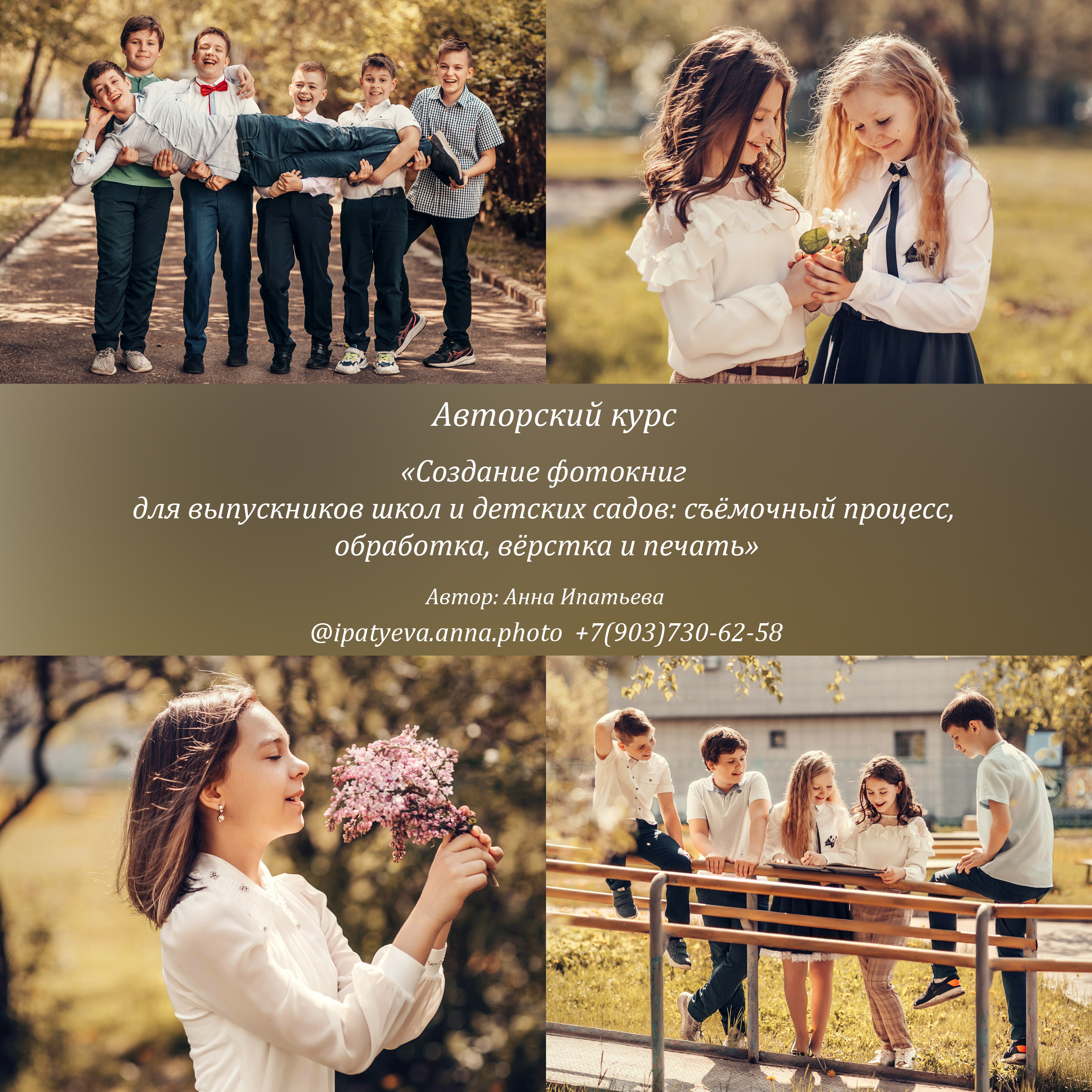 Обучение. Детский и семейный фотограф в Москве Анна Ипатьева