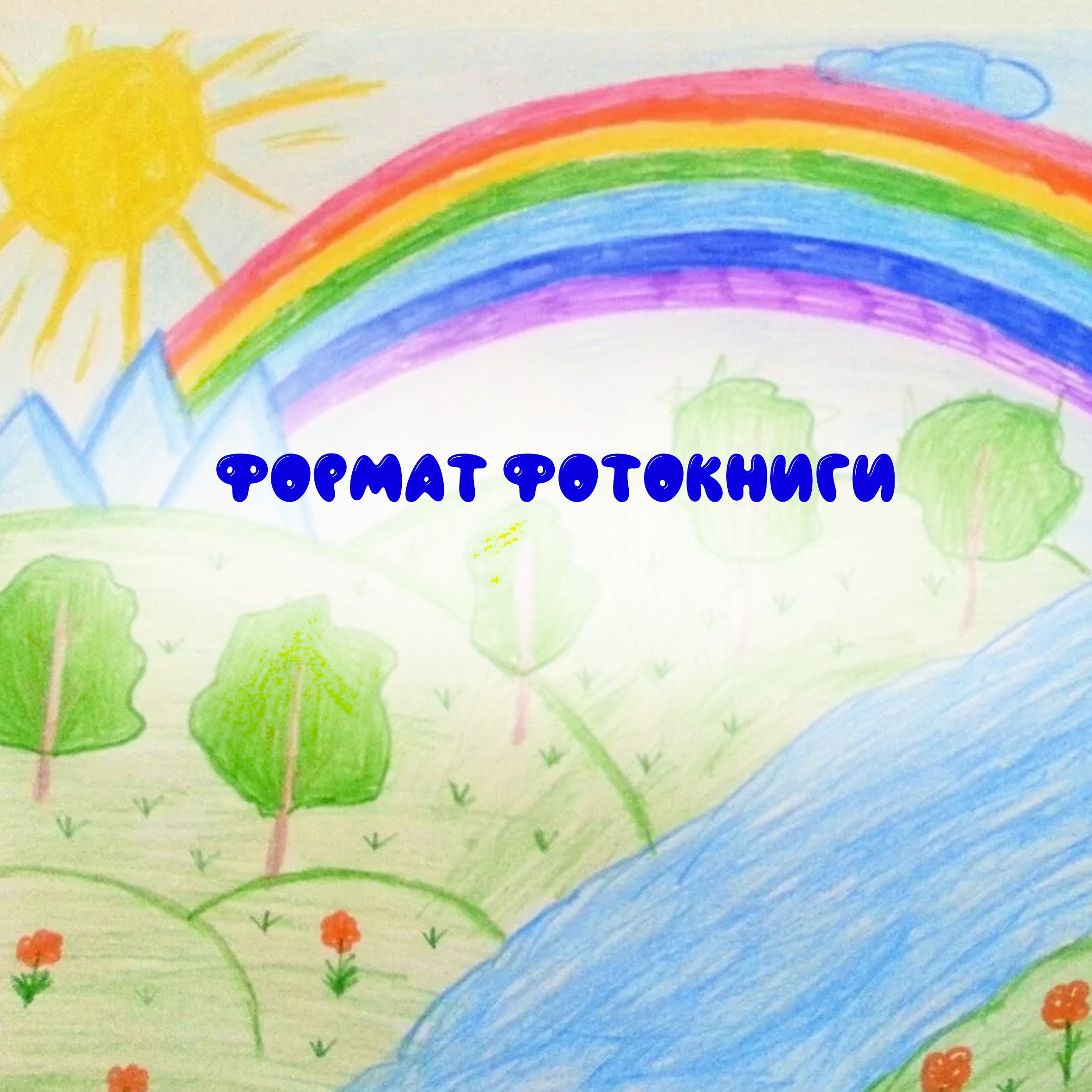 Пакет макси (1). Фотограф Мария Лямина