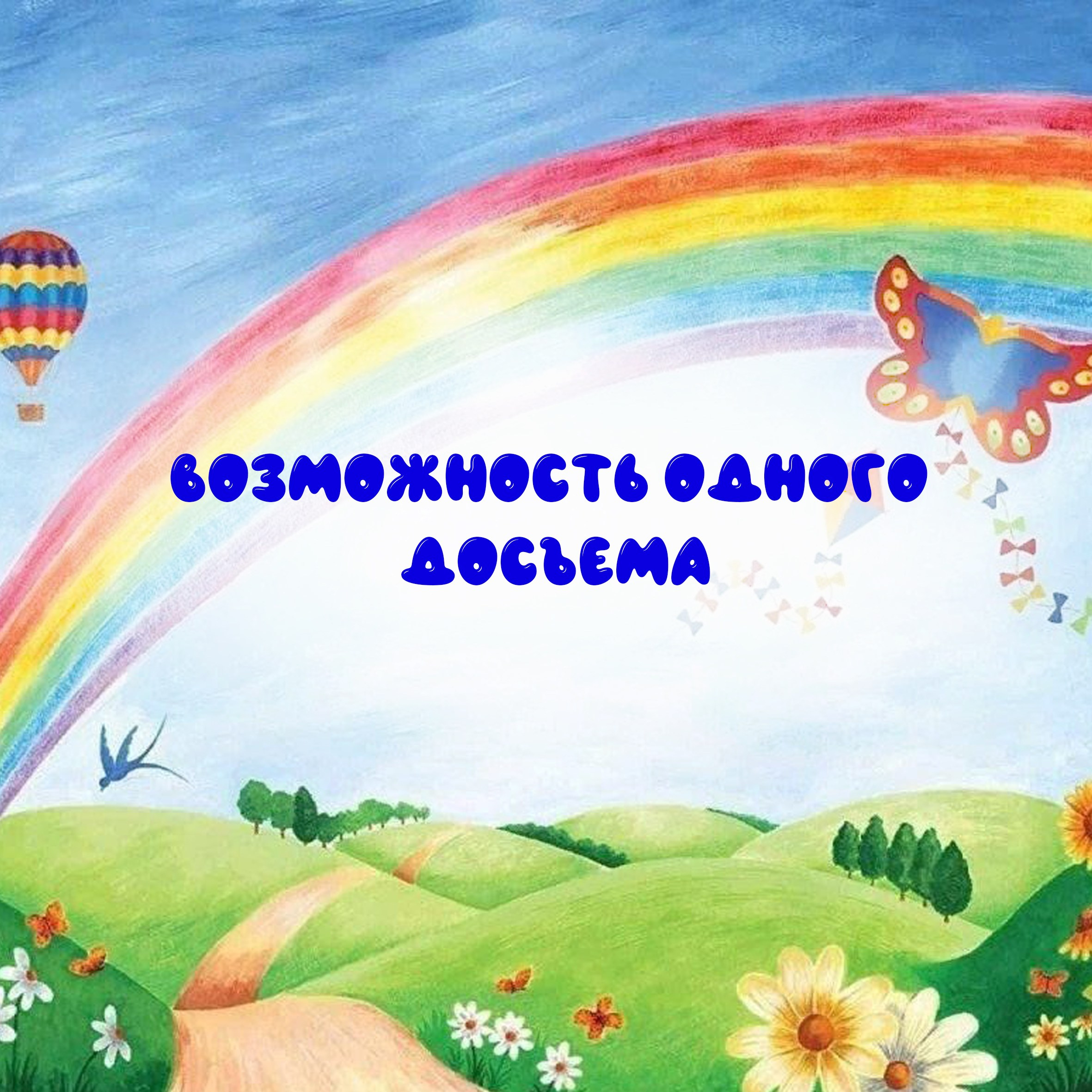 Для Выпускных Мини. Фотограф Мария Лямина