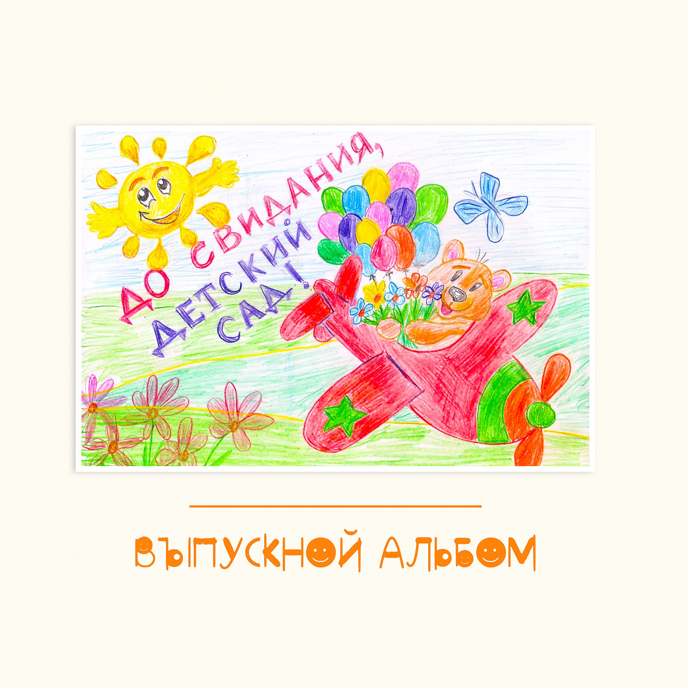 Альбом Квадрат