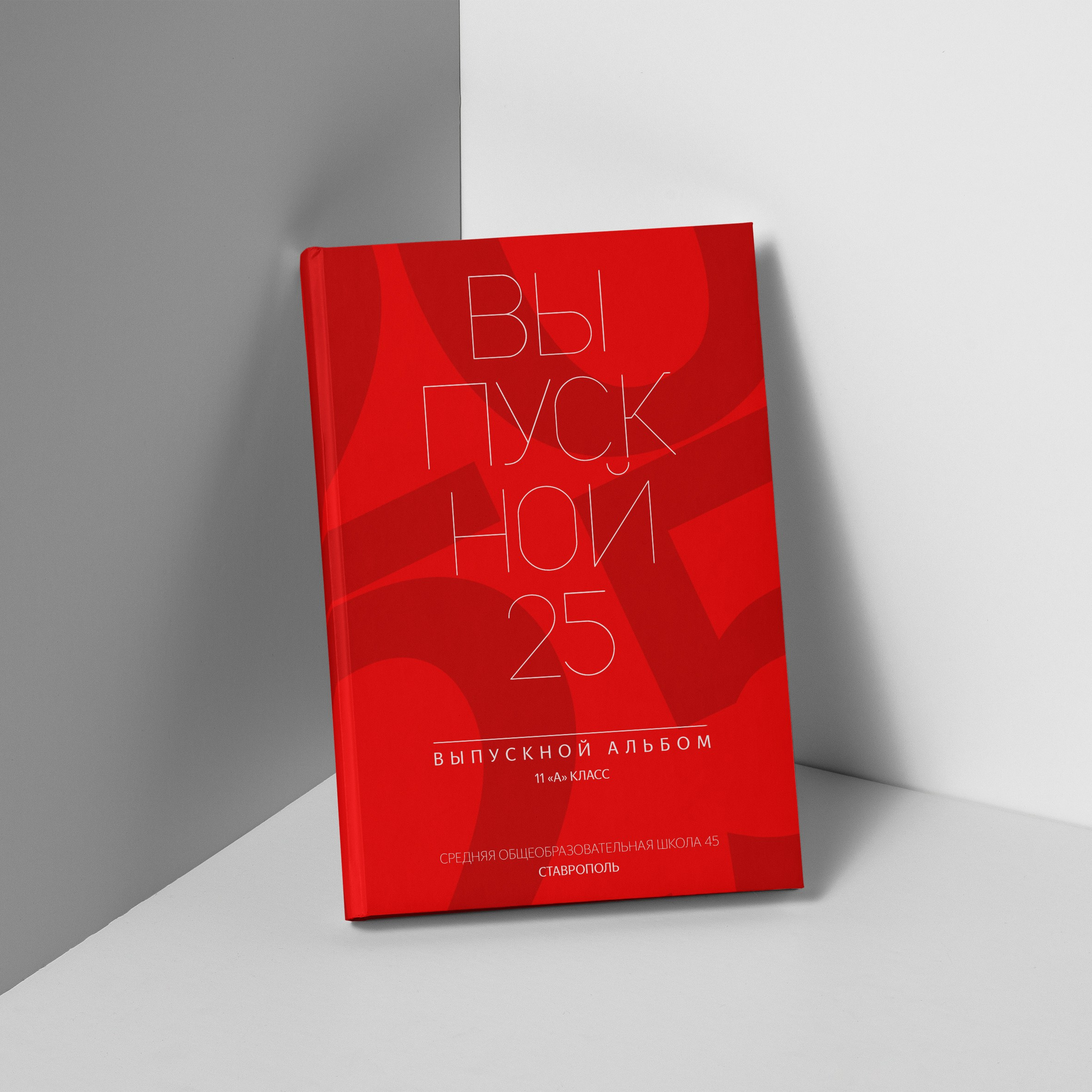  выпускной альбом 9 класс Ставрополь