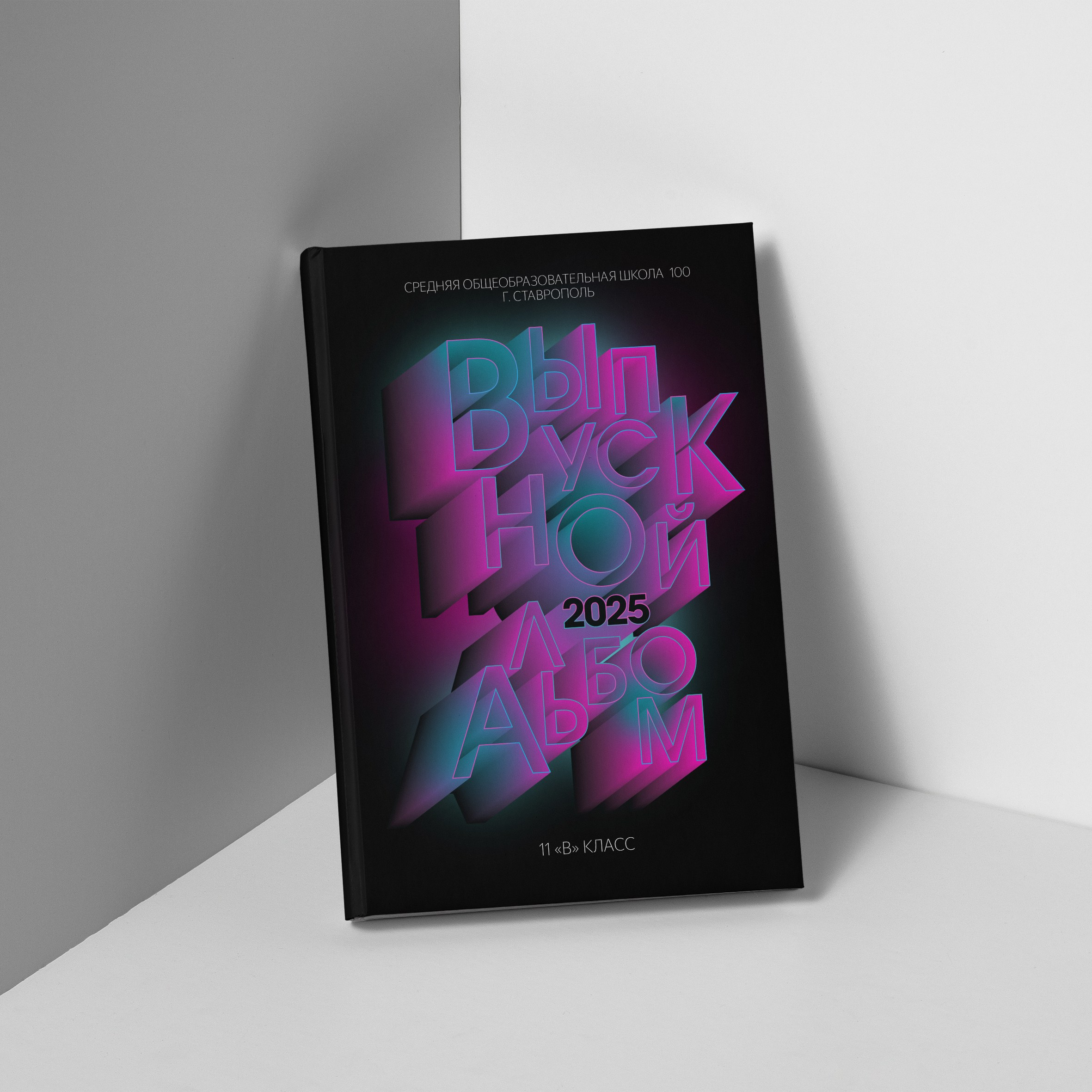  выпускной альбом 9 Став