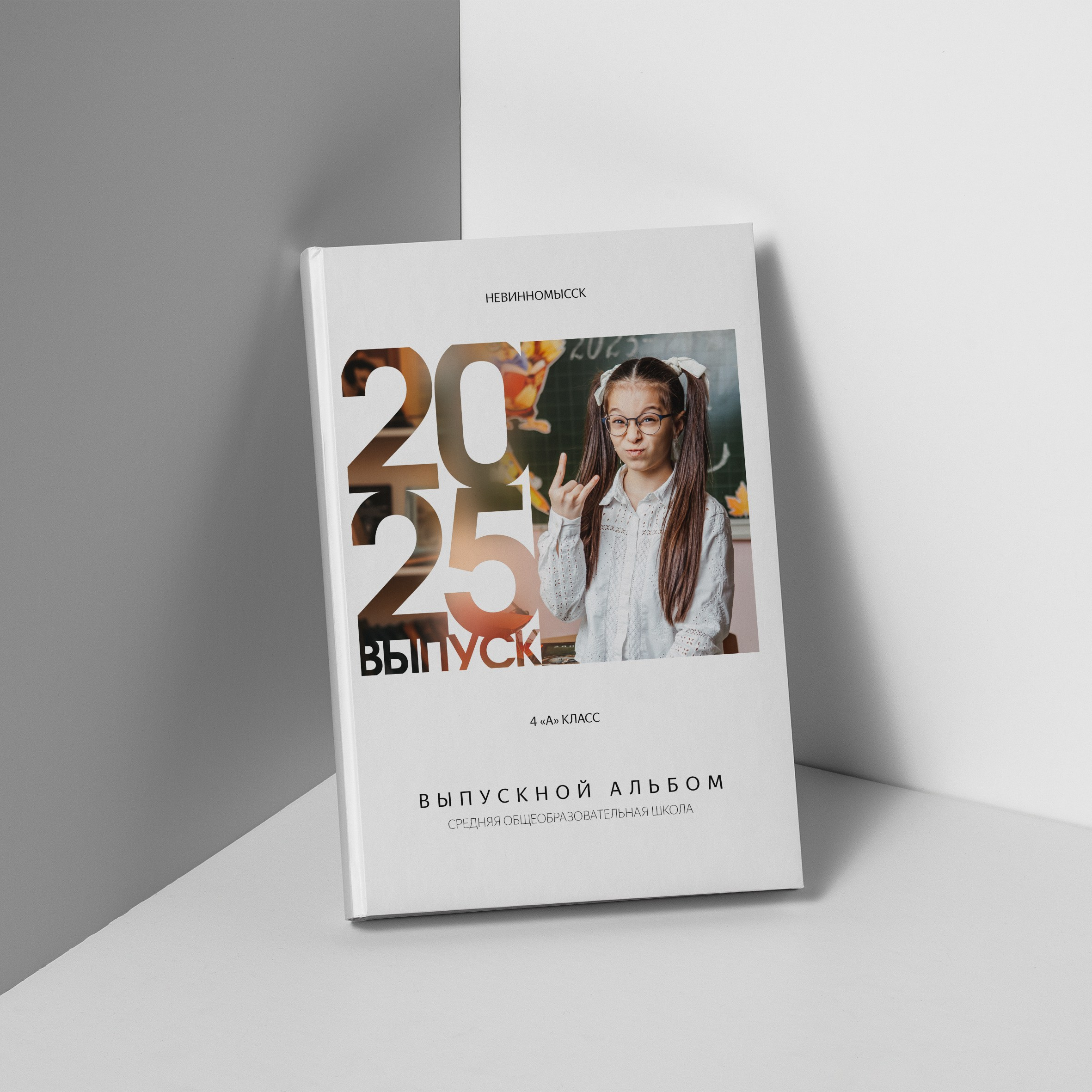 выпускные альбомы Став