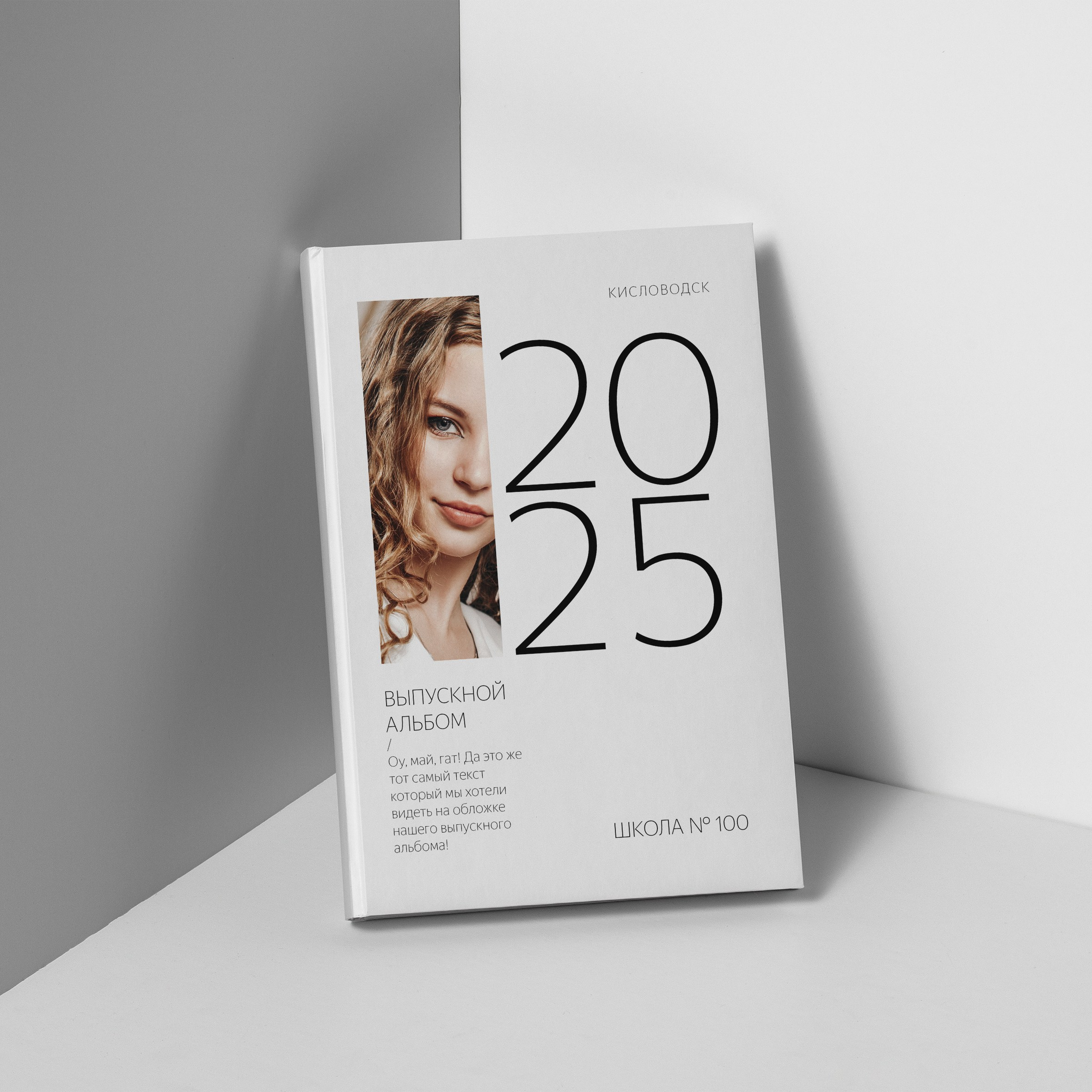 цитаты для выпускного альбома, Ставрополь