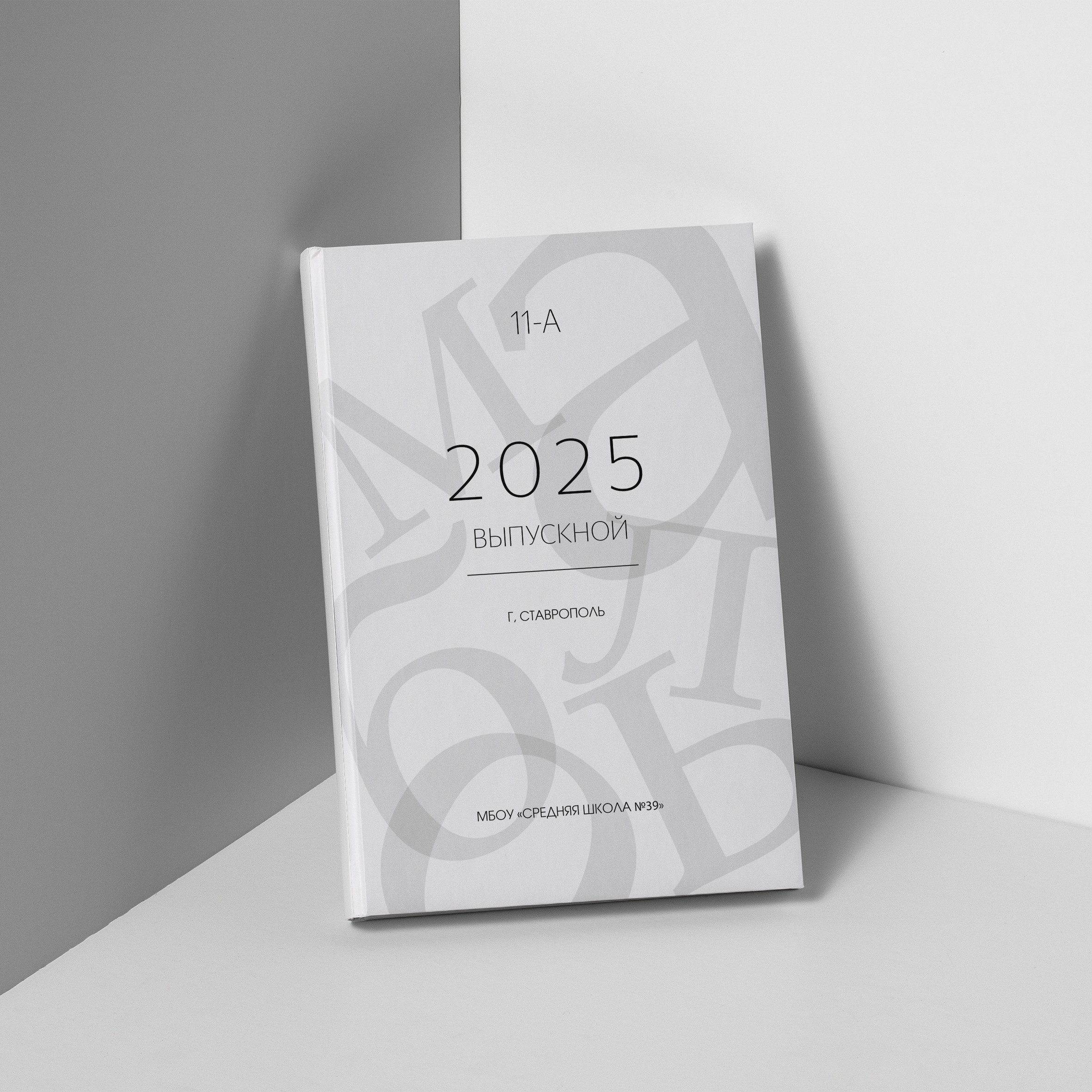  детский выпускной альбом, Ставропольский край