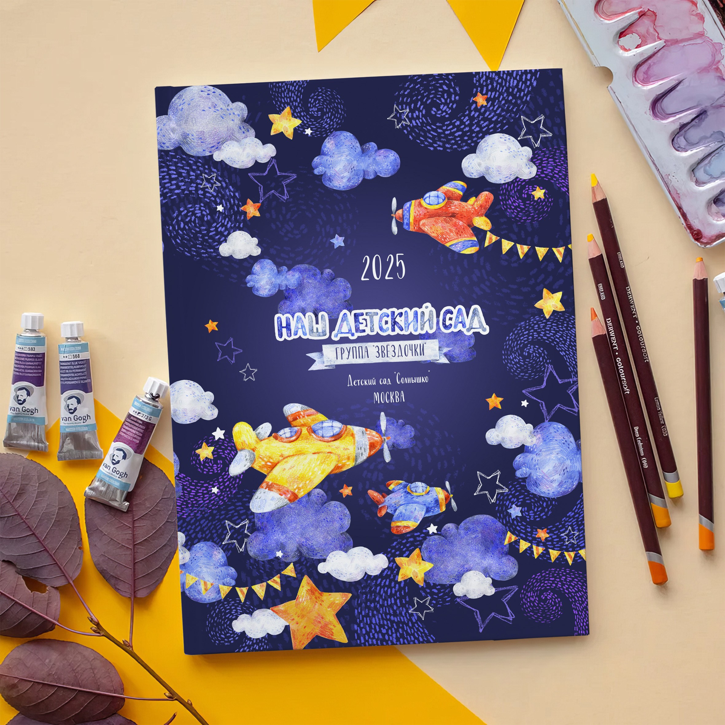 ДЕТСКИЙ САД. ТВОЙ АЛЬБОМ / ТВОИ ПРАВИЛА