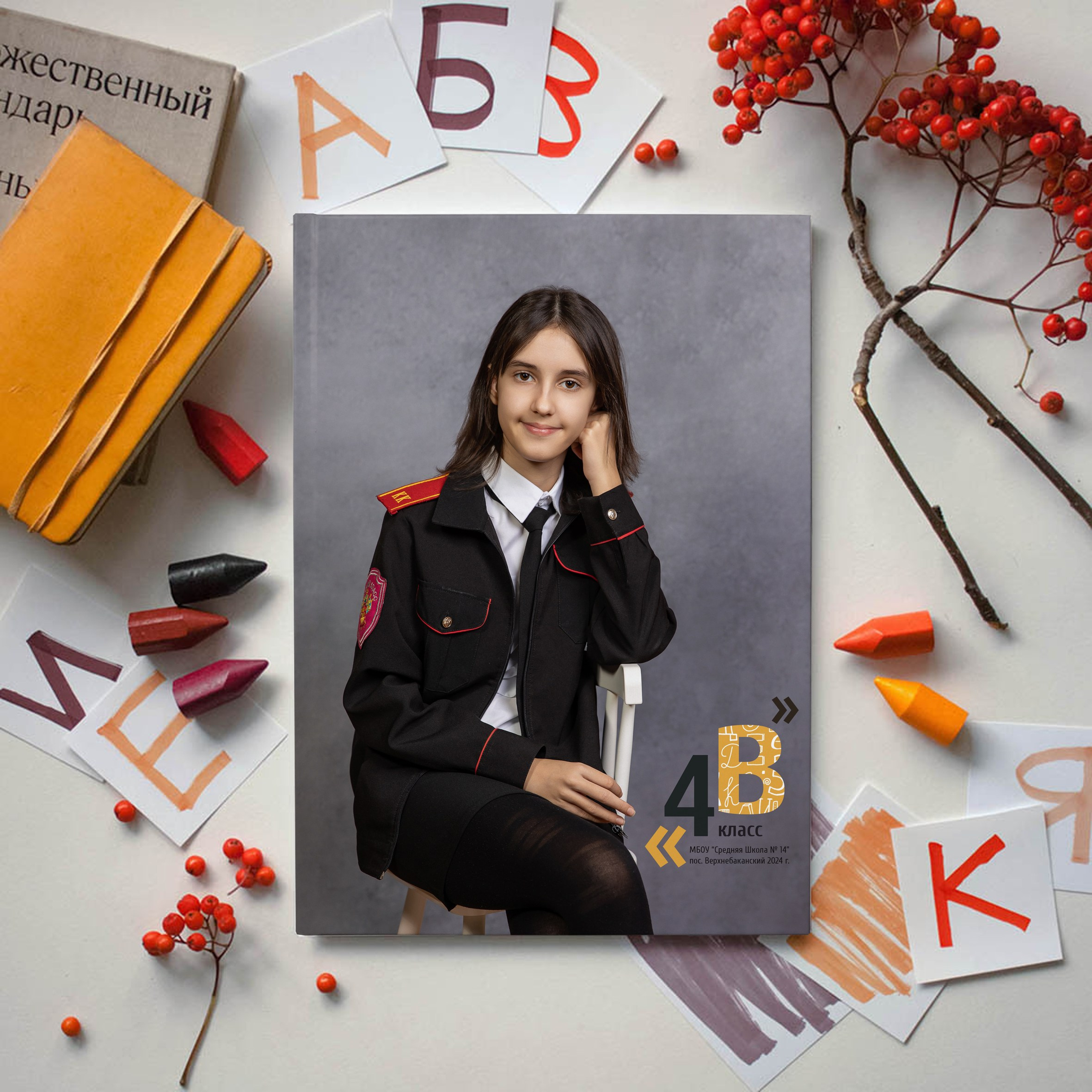 Начальная школа. Выпускные альбомы Новороссийск