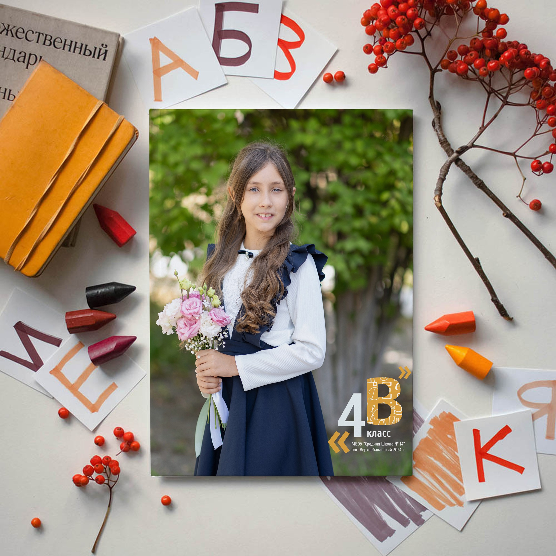 Начальная школа. Выпускные альбомы Новороссийск