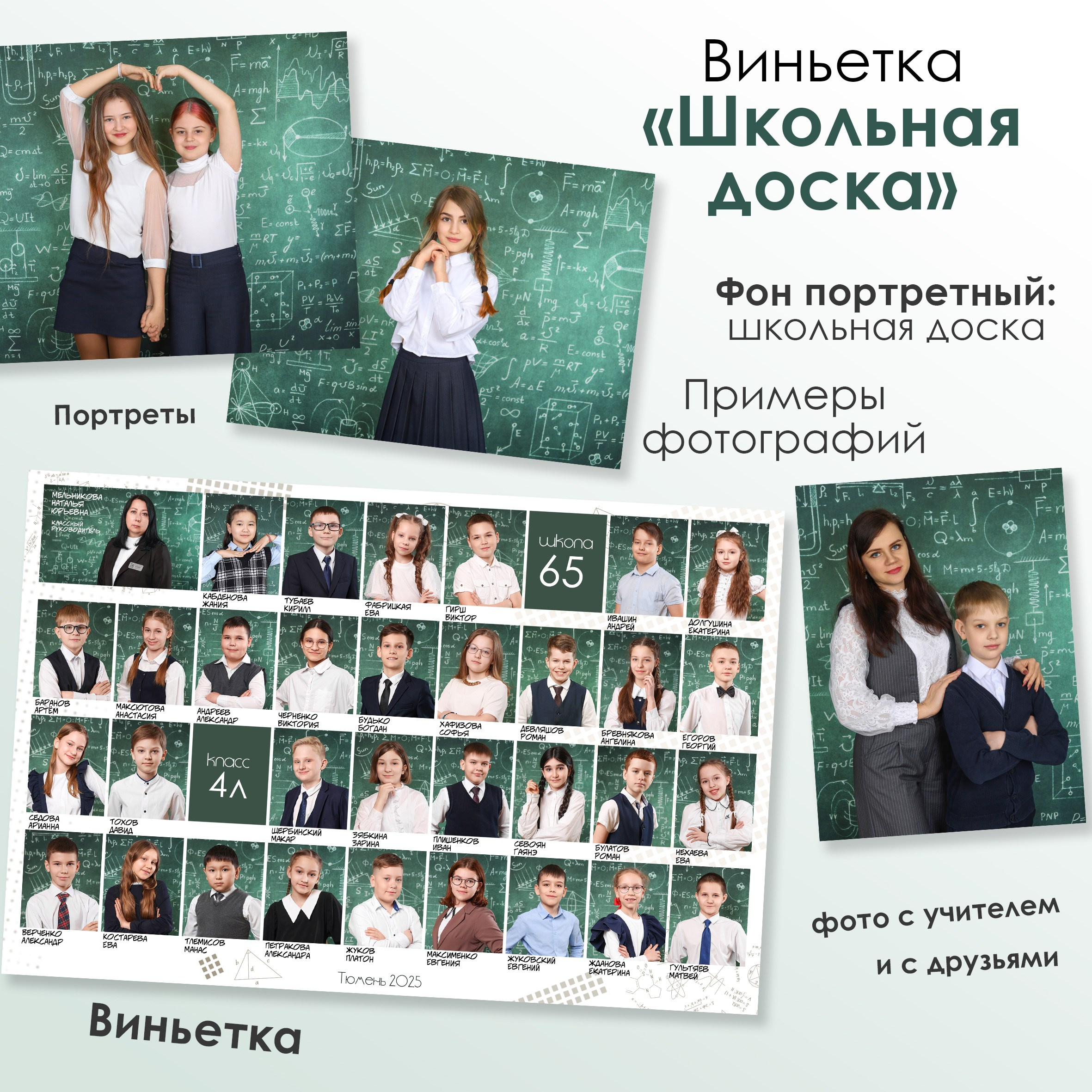 Варианты виньеток 1-11 класс. Выпускные альбомы в Тюмени для школ, садов, вузов спортивных секций