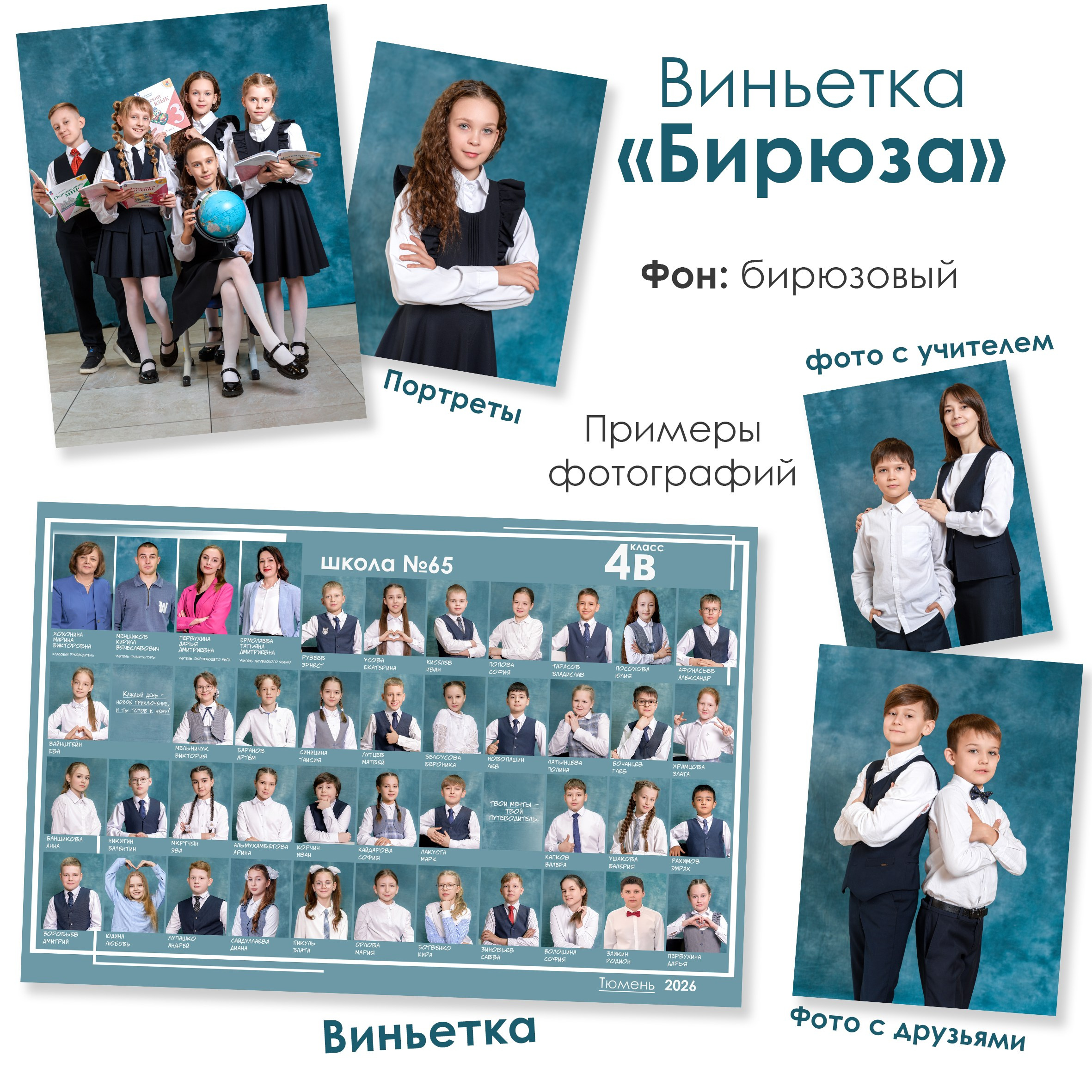 Варианты виньеток 1-11 класс. Выпускные альбомы в Тюмени для школ, садов, вузов спортивных секций