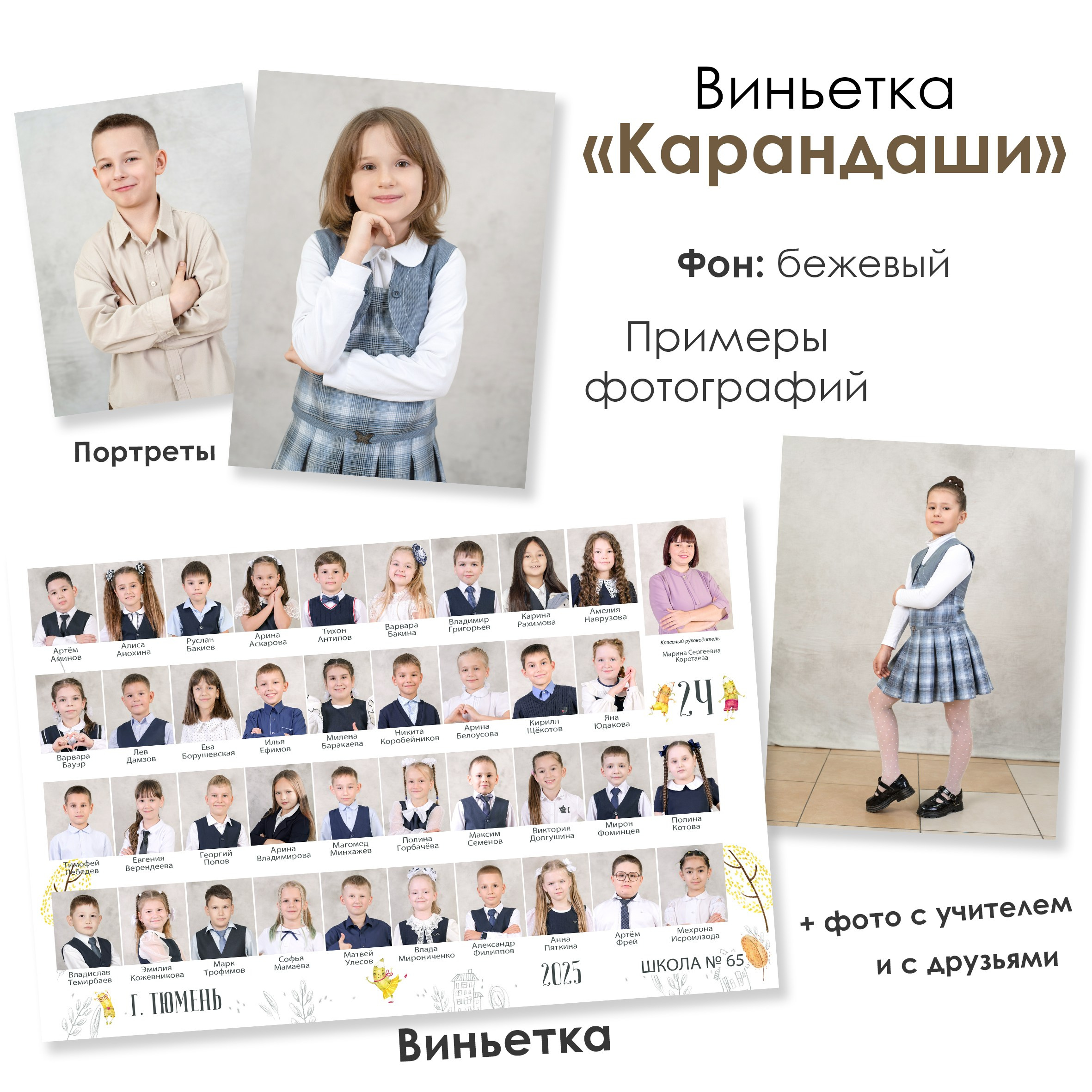 Варианты виньеток 1-11 класс. Выпускные альбомы в Тюмени для школ, садов, вузов спортивных секций