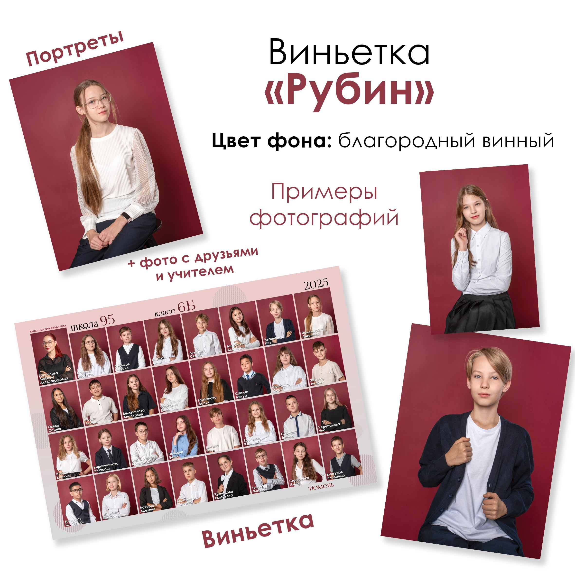 Варианты виньеток 1-11 класс. Выпускные альбомы в Тюмени для школ, садов, вузов спортивных секций