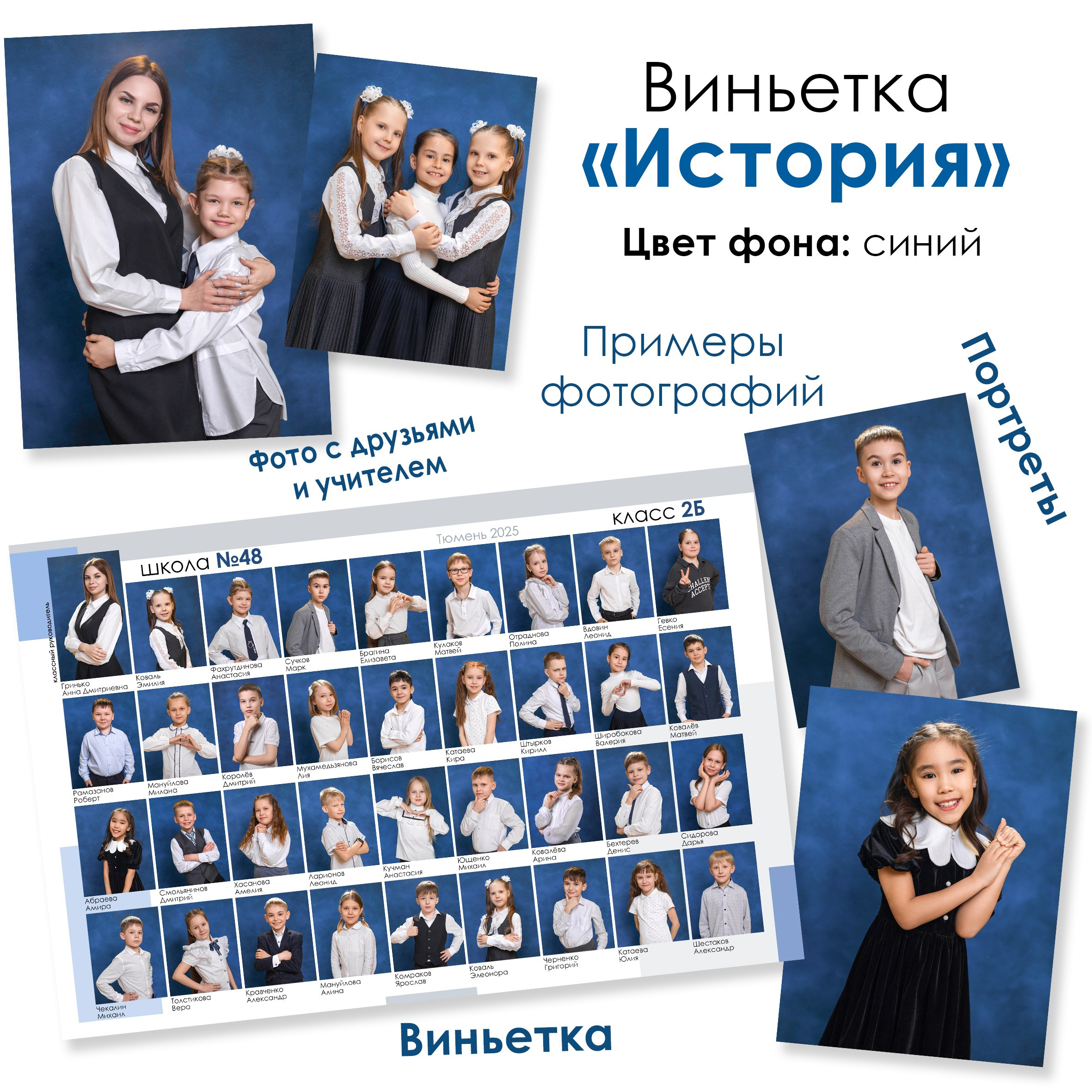 Варианты виньеток 1-11 класс. Выпускные альбомы в Тюмени для школ, садов, вузов спортивных секций