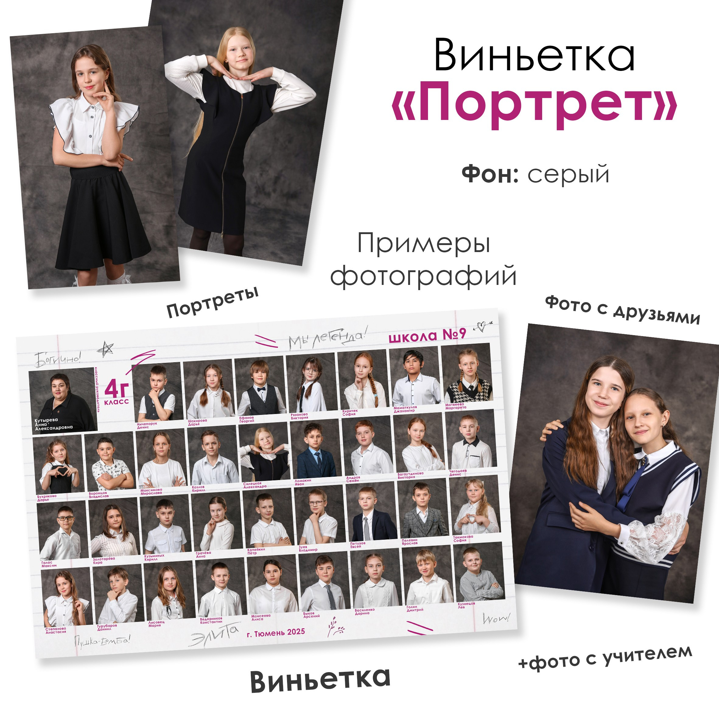 Варианты виньеток 1-11 класс. Выпускные альбомы в Тюмени для школ, садов, вузов спортивных секций