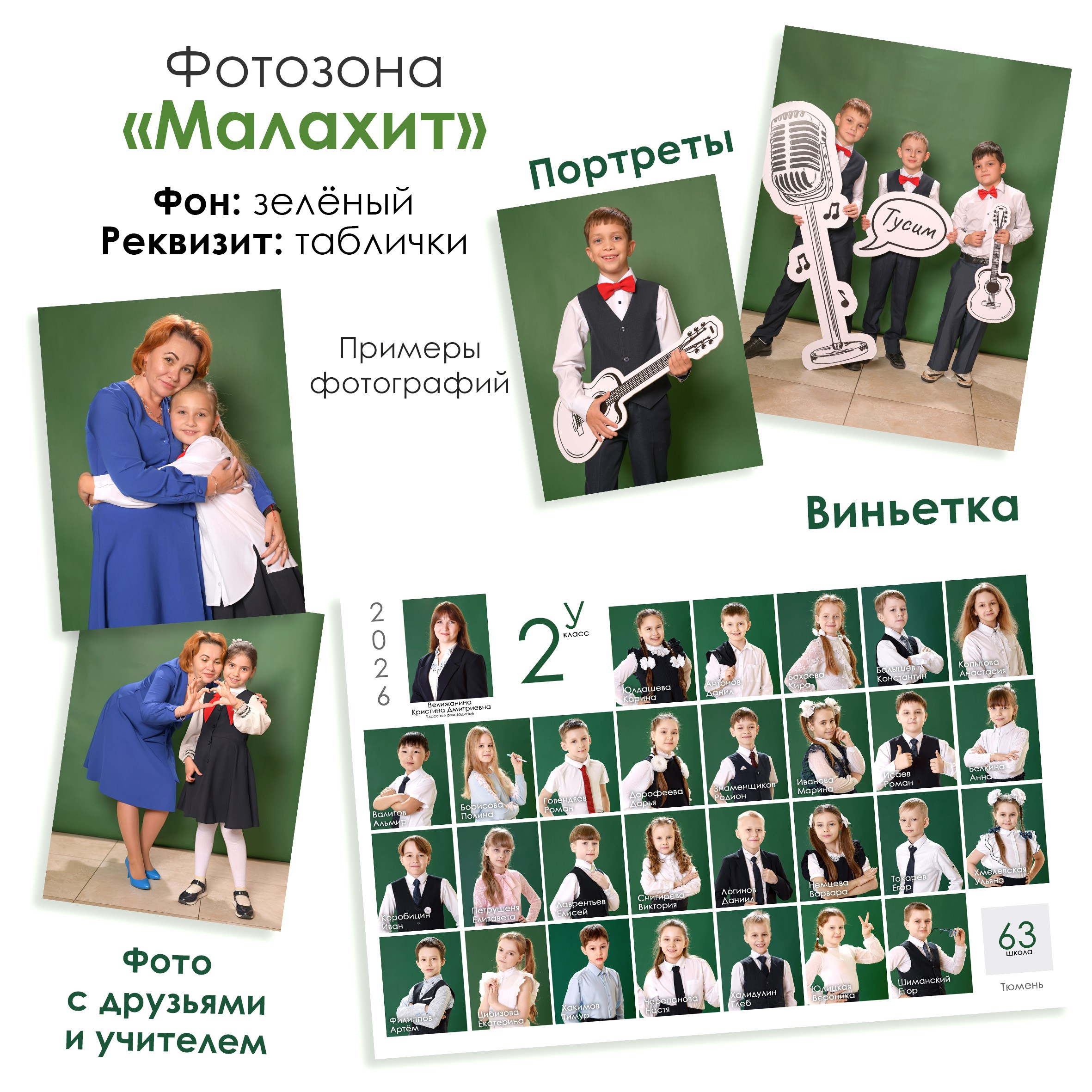 Варианты виньеток 1-11 класс. Выпускные альбомы в Тюмени для школ, садов, вузов спортивных секций