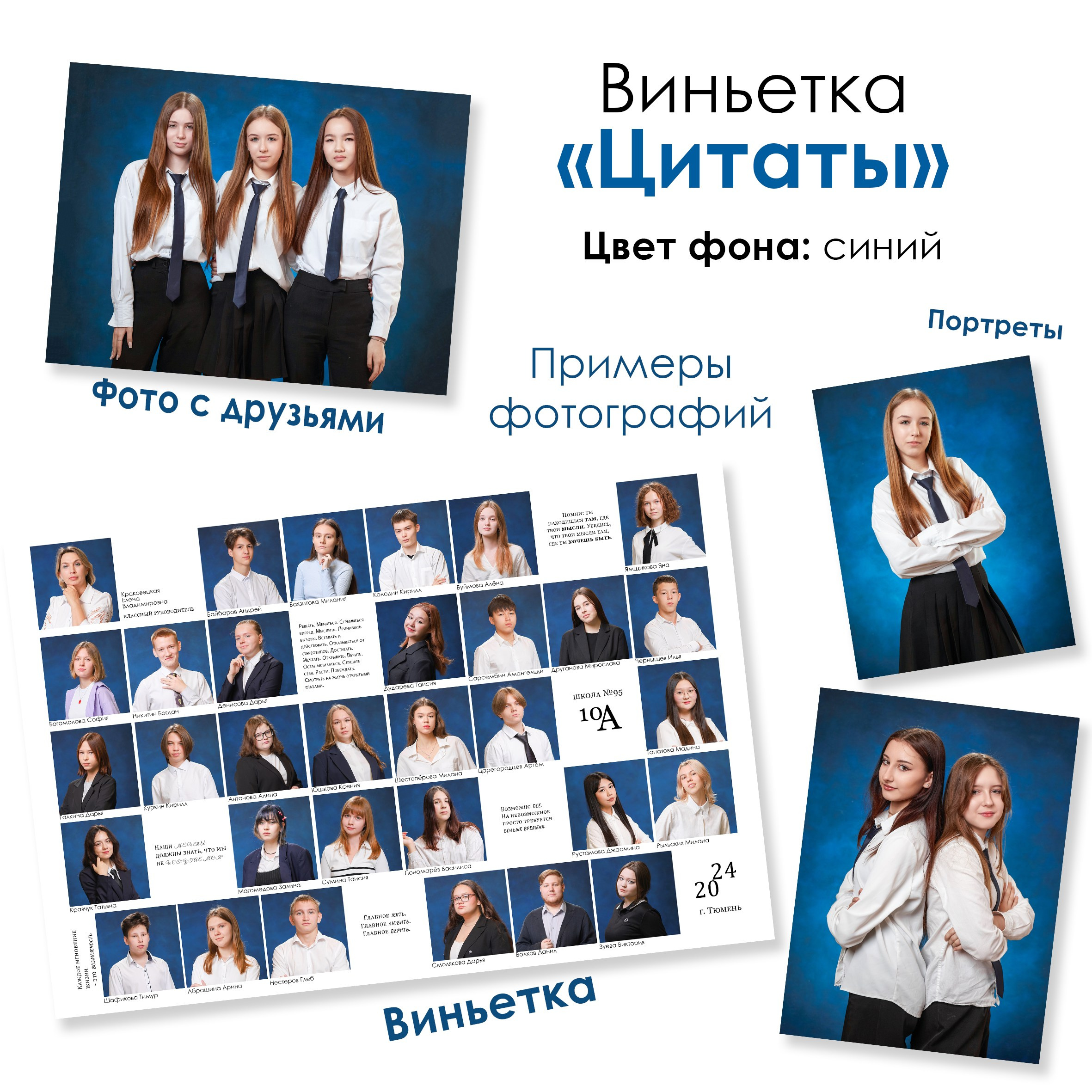 Варианты виньеток 1-11 класс. Выпускные альбомы в Тюмени для школ, садов, вузов спортивных секций