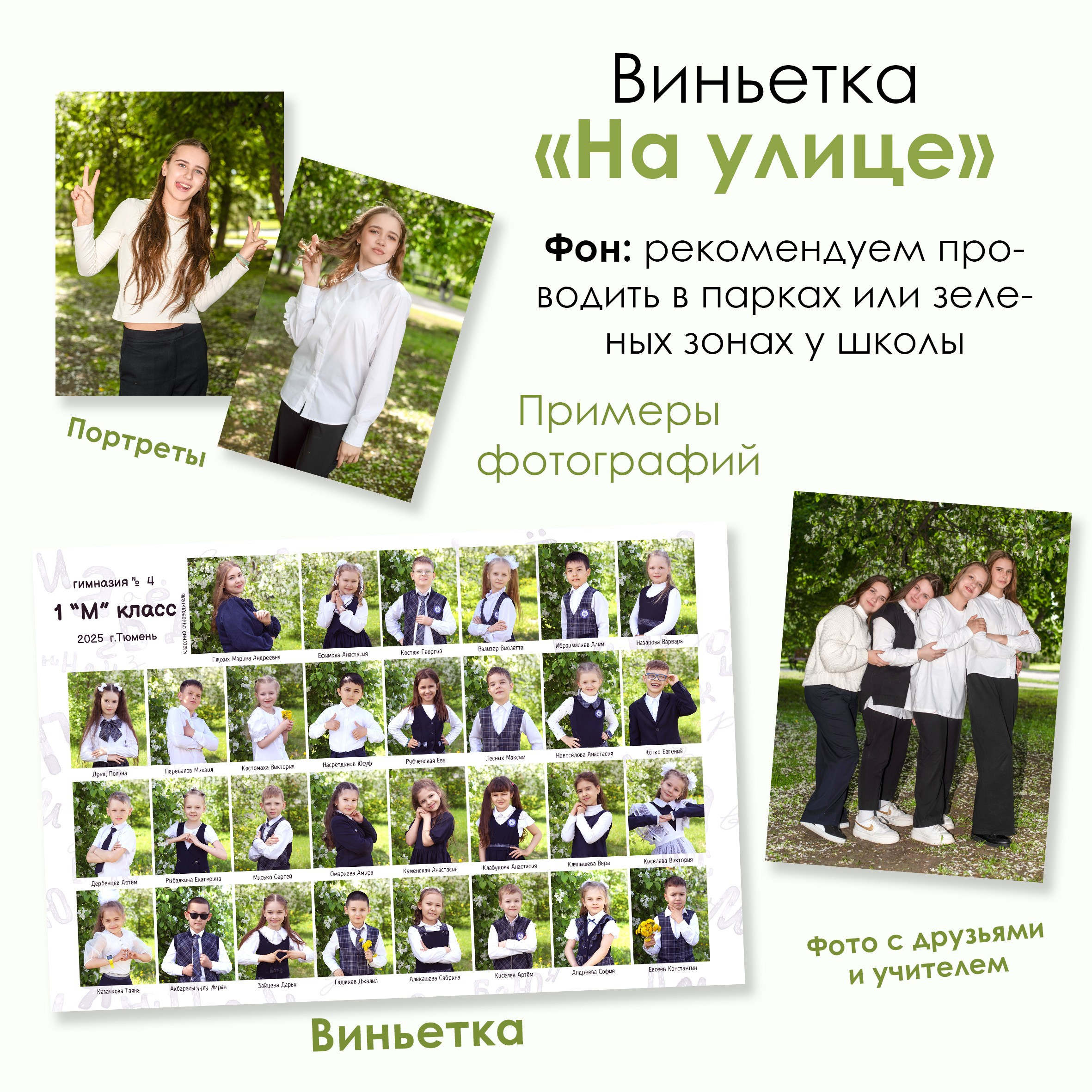 Варианты виньеток 1-11 класс. Выпускные альбомы в Тюмени для школ, садов, вузов спортивных секций