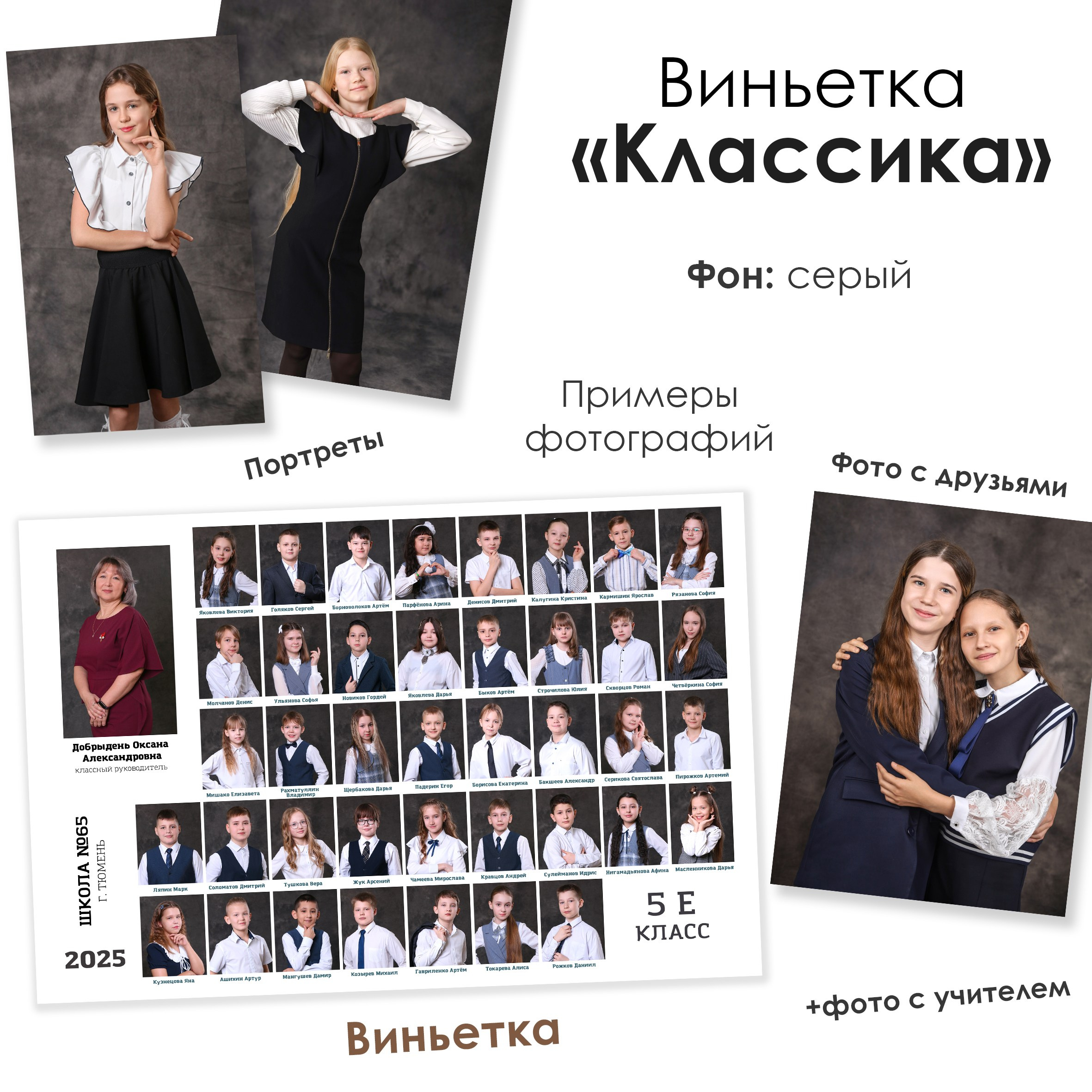 Варианты виньеток 1-11 класс. Выпускные альбомы в Тюмени для школ, садов, вузов спортивных секций