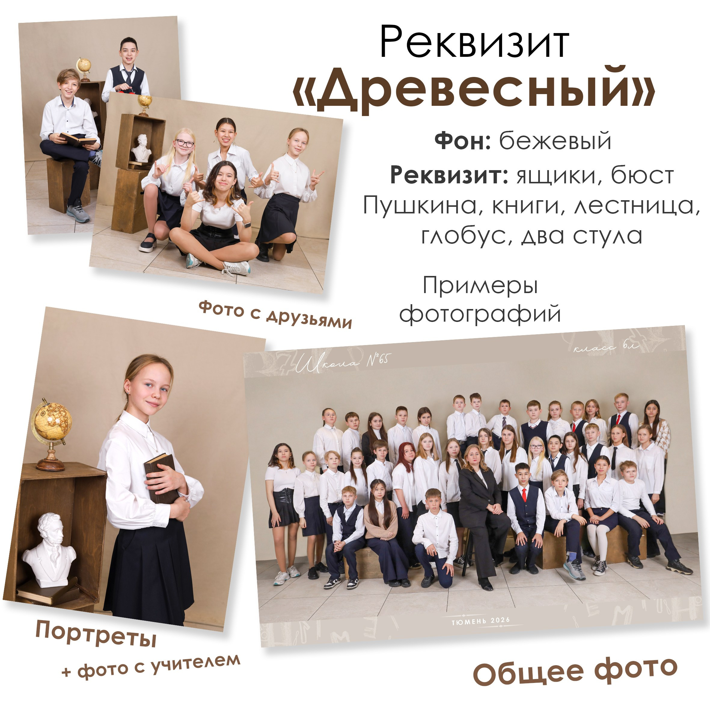 Общие фотографии 1-11 класс. Выпускные альбомы в Тюмени для школ, садов, вузов спортивных секций