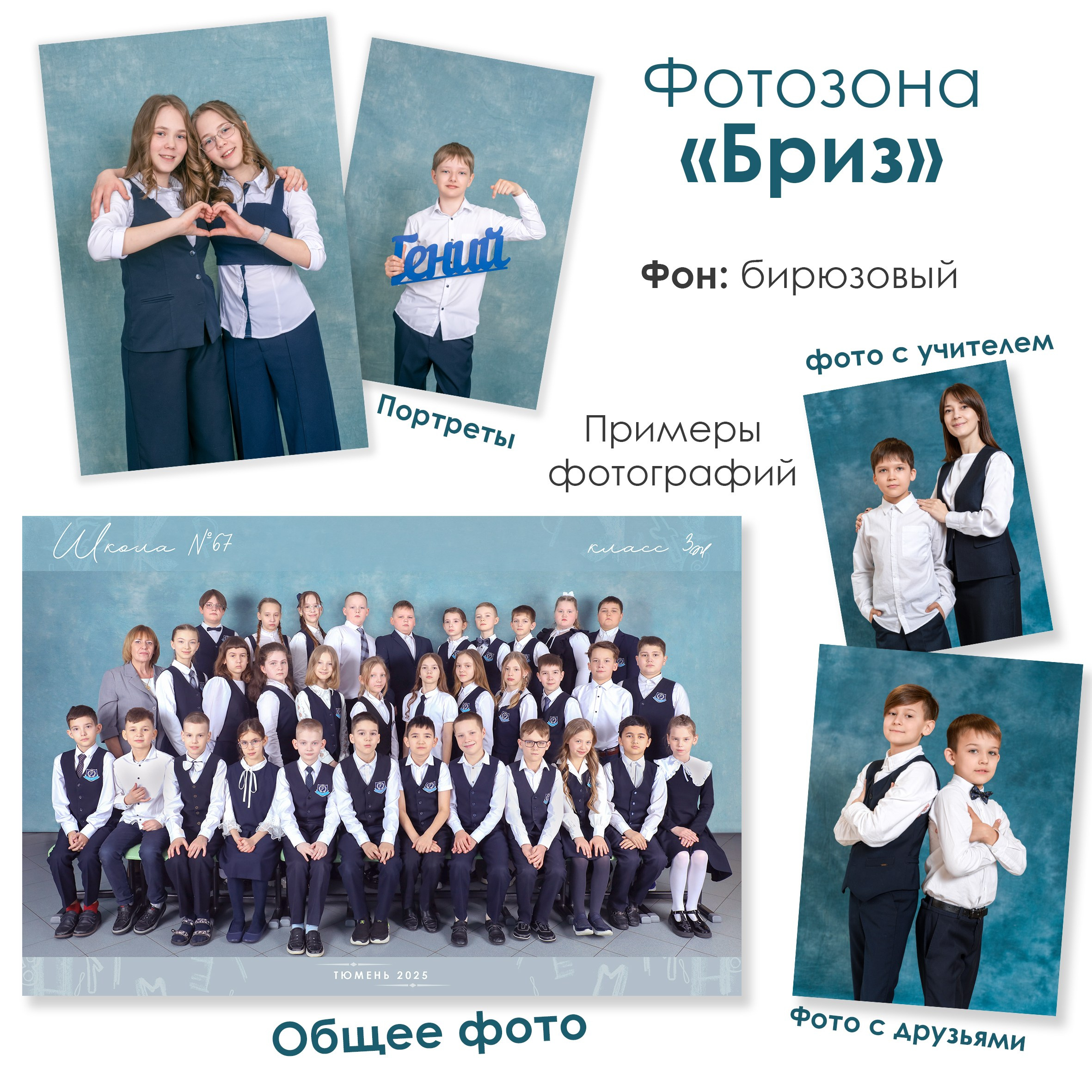 Общие фотографии 1-11 класс. Выпускные альбомы в Тюмени для школ, садов, вузов спортивных секций