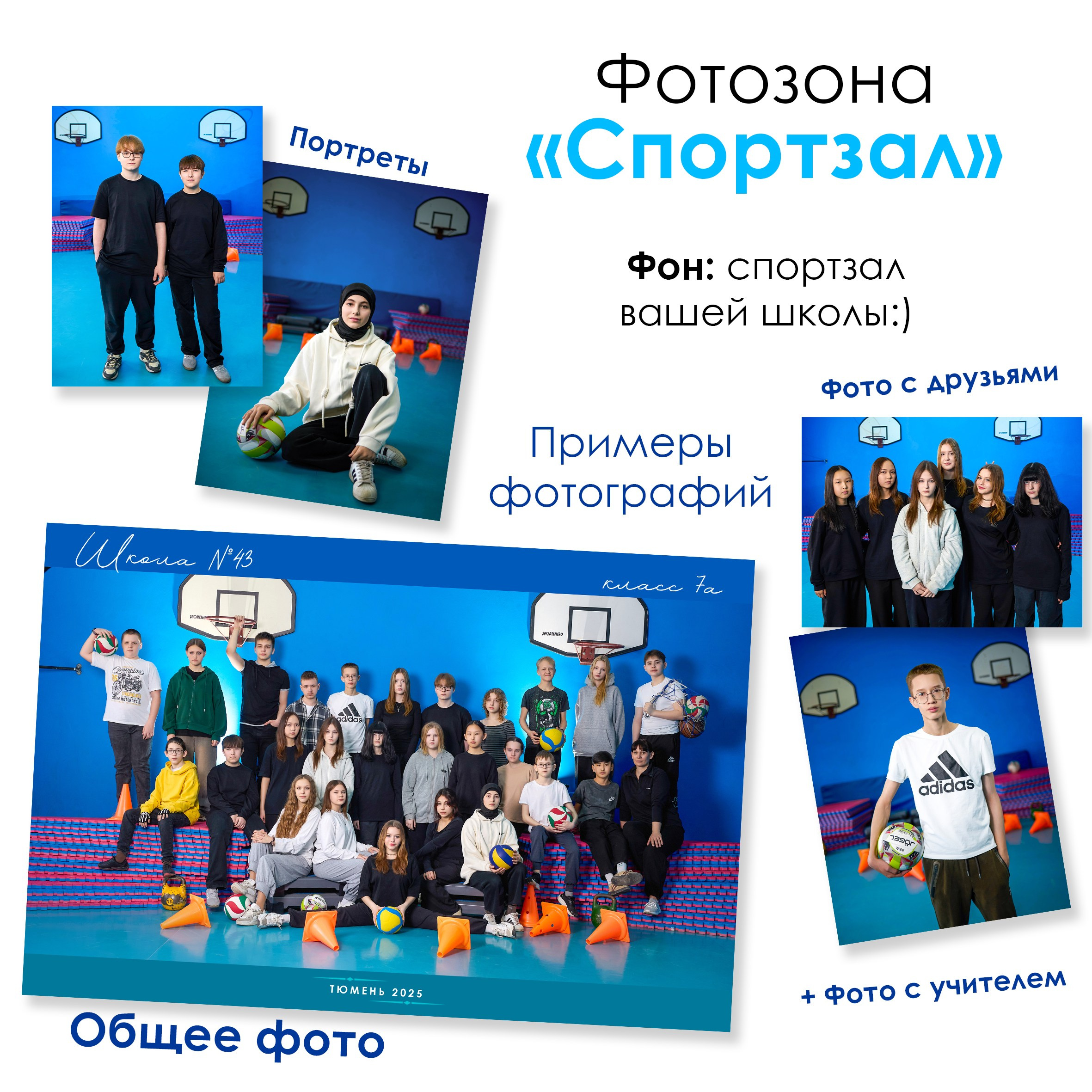 Общие фотографии 1-11 класс. Выпускные альбомы в Тюмени для школ, садов, вузов спортивных секций
