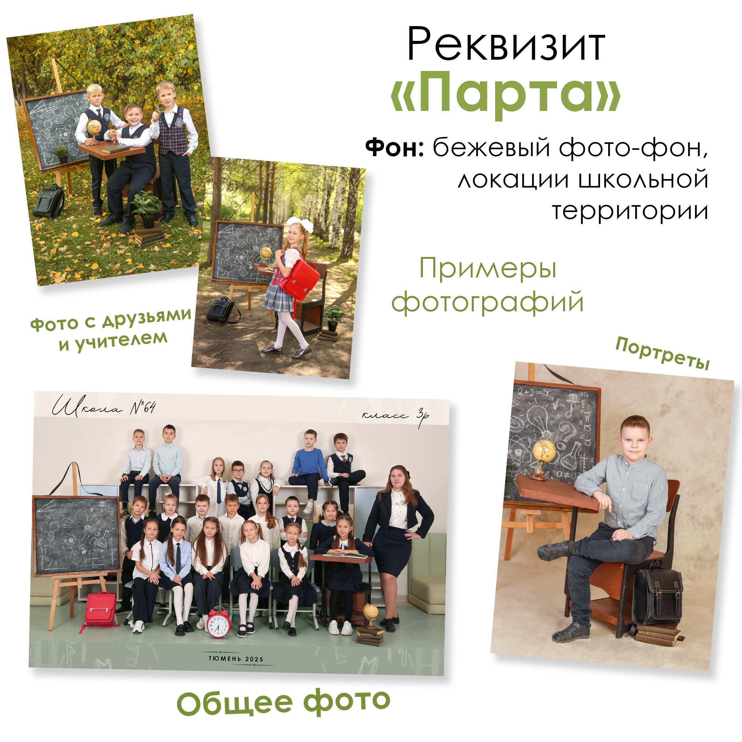 Общие фотографии 1-11 класс. Выпускные альбомы в Тюмени для школ, садов, вузов спортивных секций