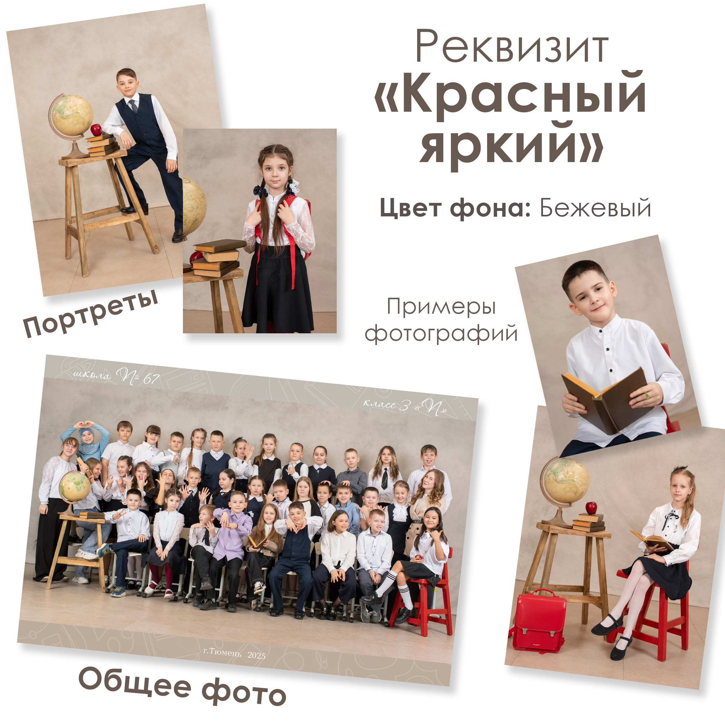 Общие фотографии 1-11 класс. Выпускные альбомы в Тюмени для школ, садов, вузов спортивных секций