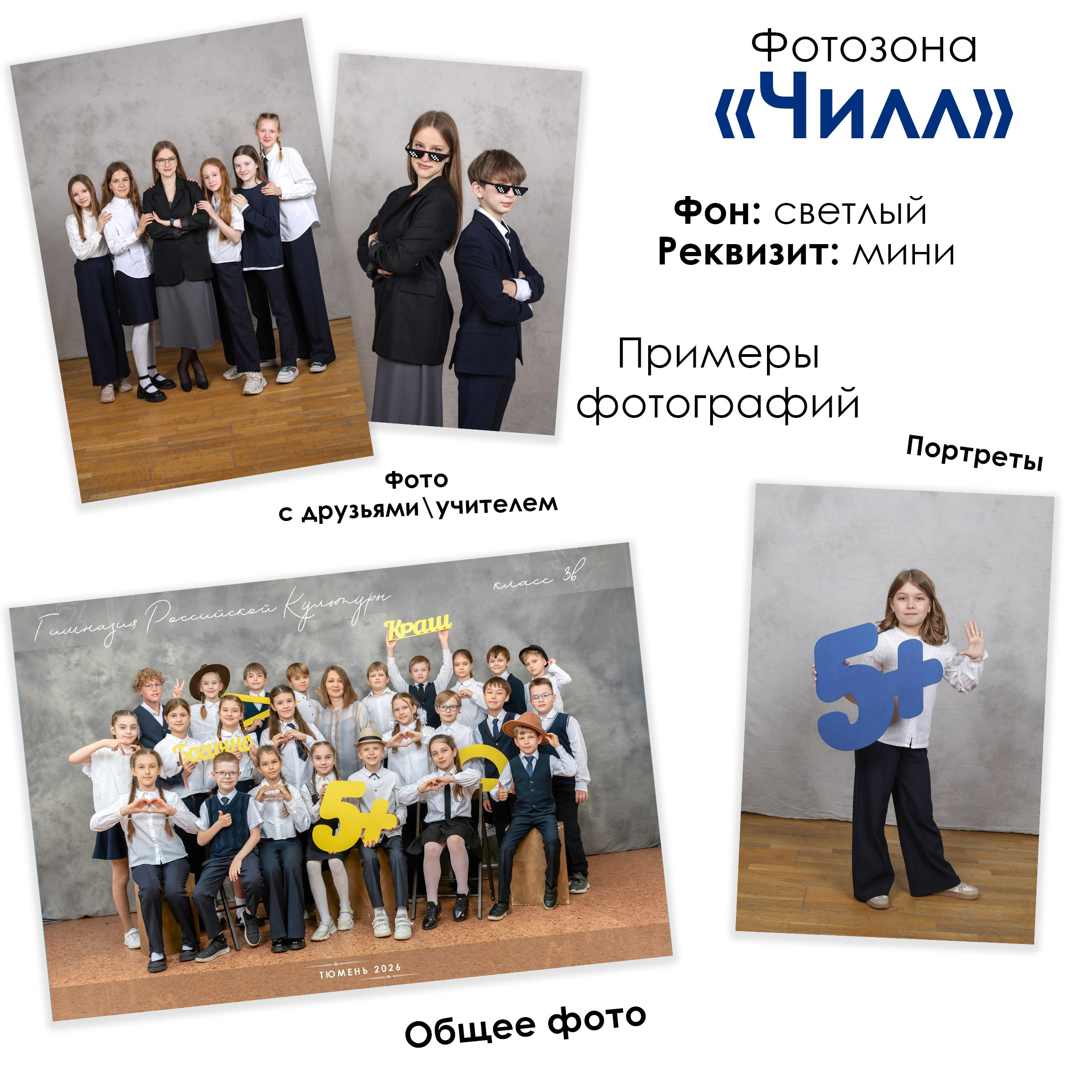 Общие фотографии 1-11 класс. Выпускные альбомы в Тюмени для школ, садов, вузов спортивных секций