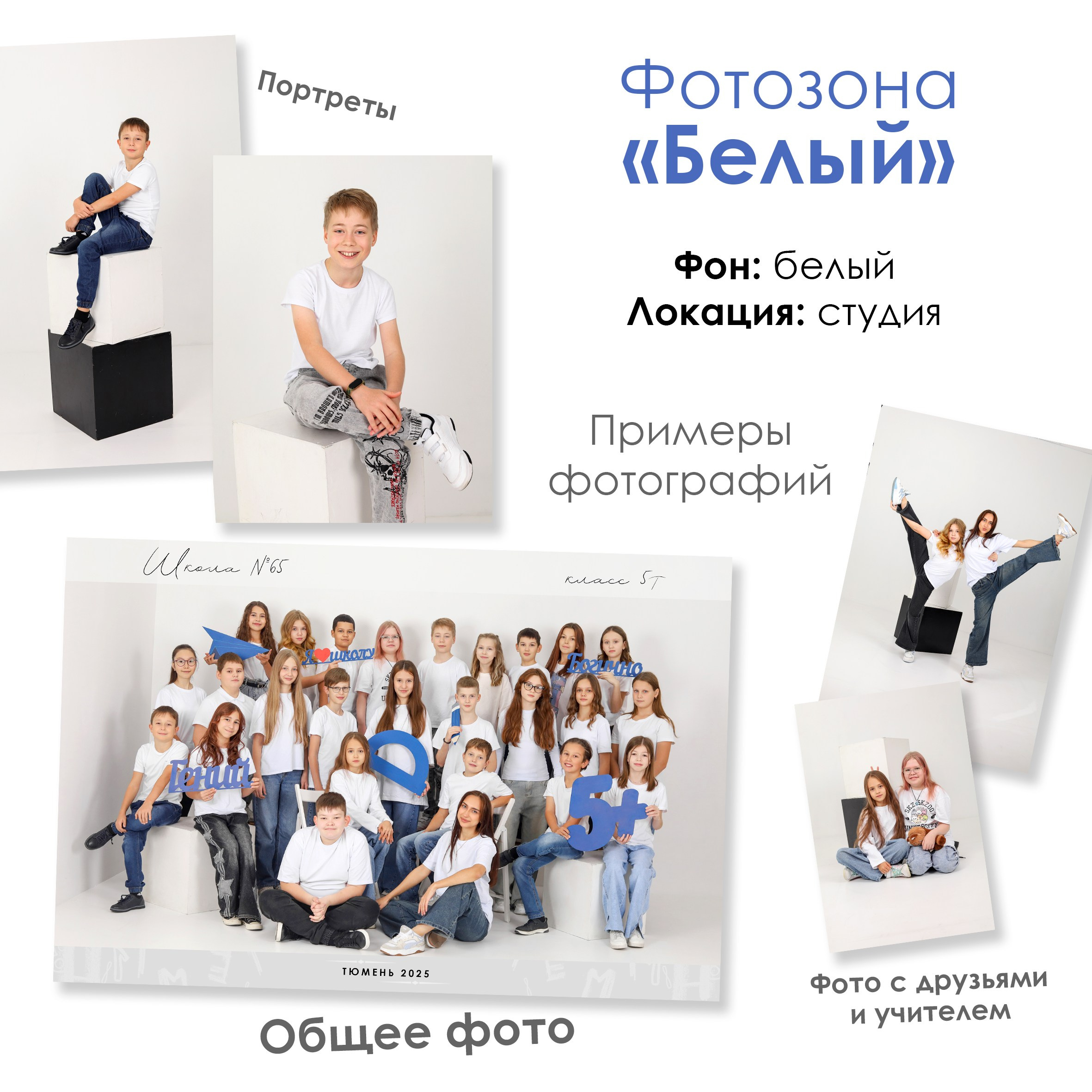 Общие фотографии 1-11 класс. Выпускные альбомы в Тюмени для школ, садов, вузов спортивных секций