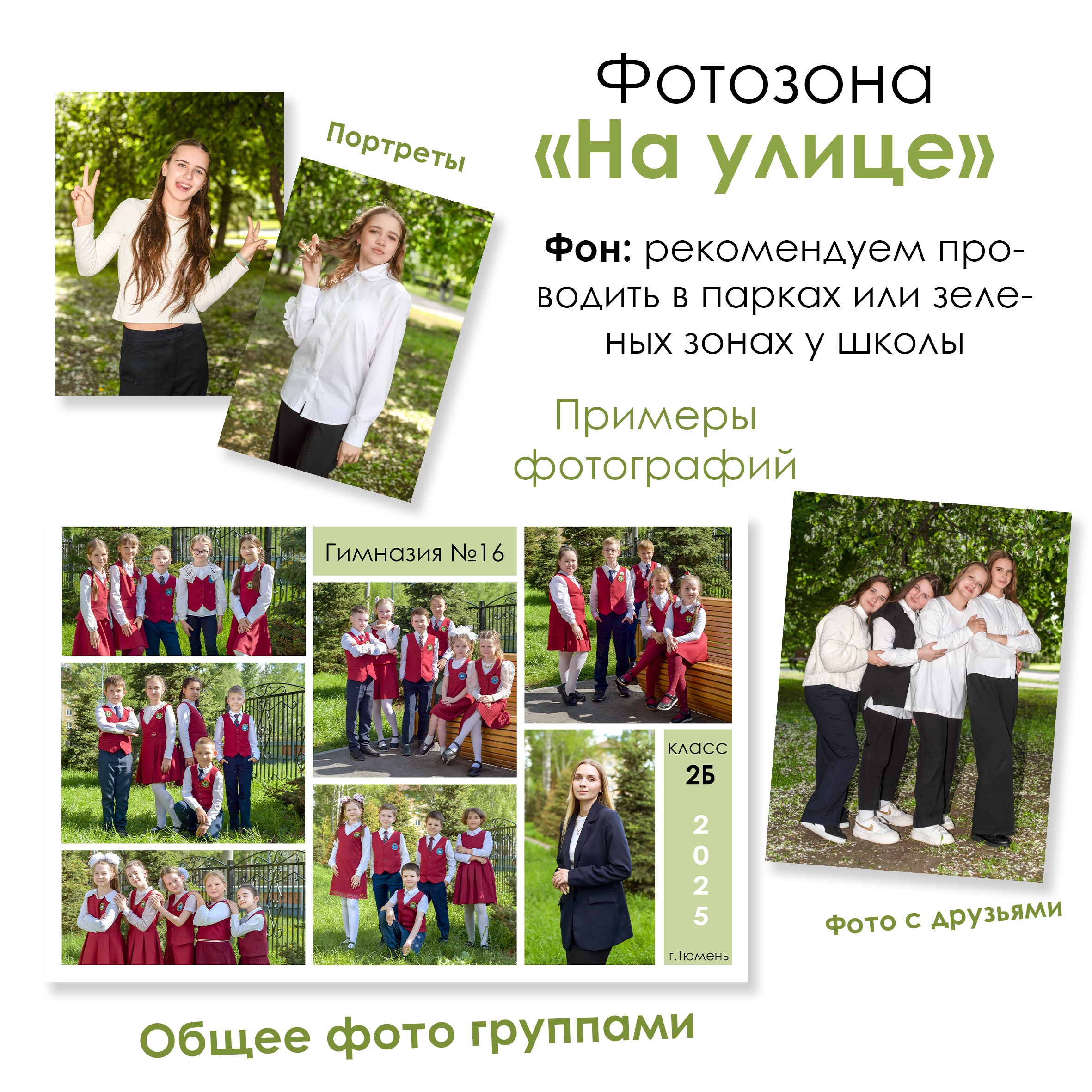 Общие фотографии 1-11 класс. Выпускные альбомы в Тюмени для школ, садов, вузов спортивных секций