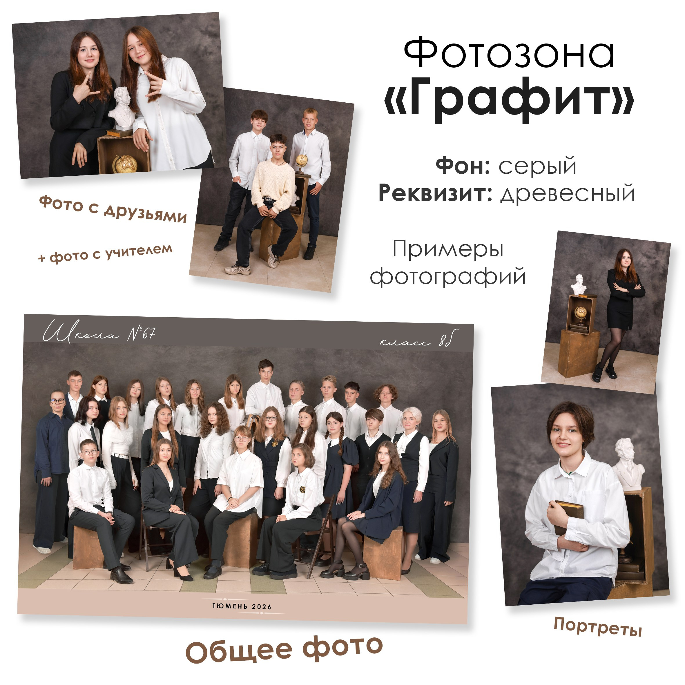 Общие фотографии 1-11 класс. Выпускные альбомы в Тюмени для школ, садов, вузов спортивных секций