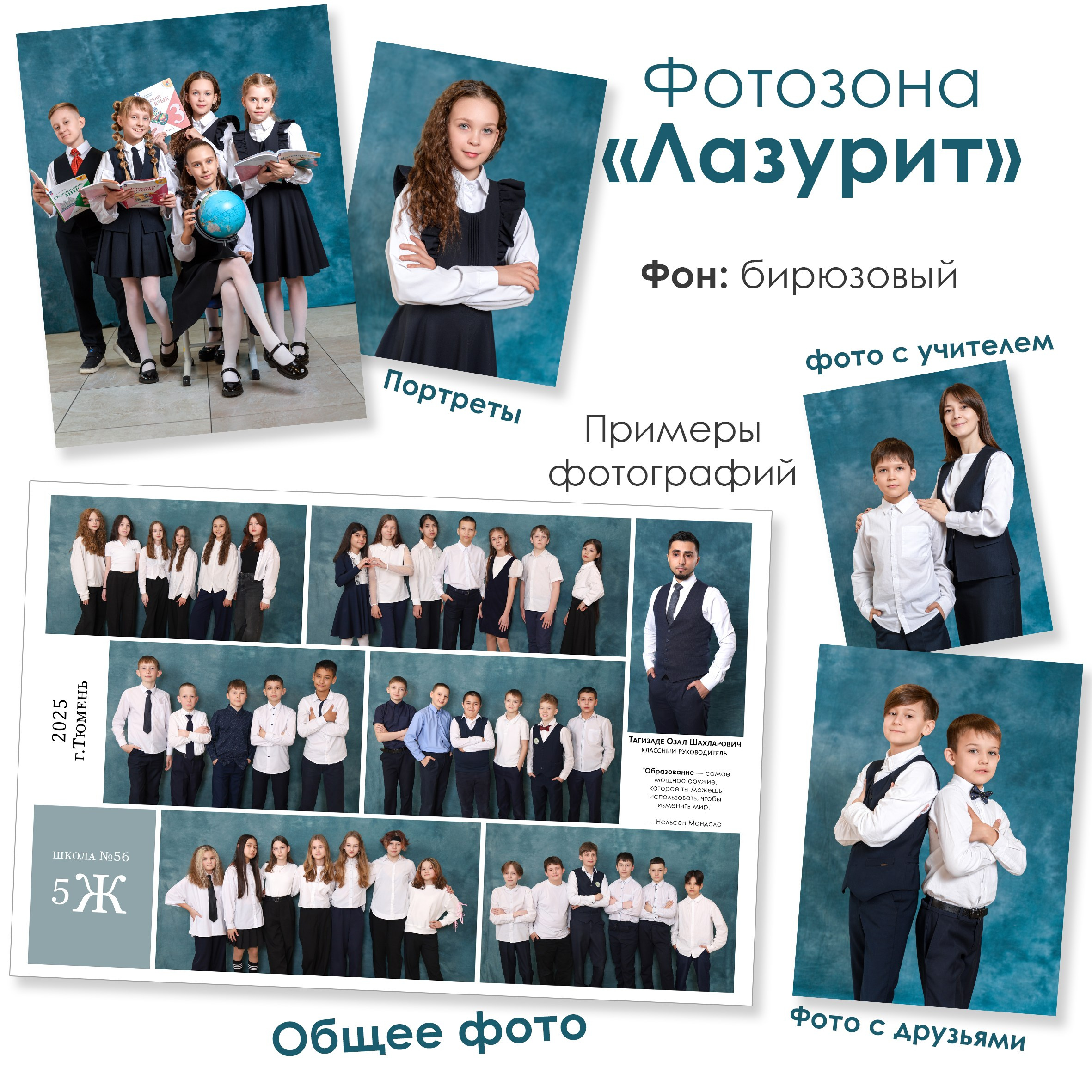 Общие фотографии 1-11 класс. Выпускные альбомы в Тюмени для школ, садов, вузов спортивных секций