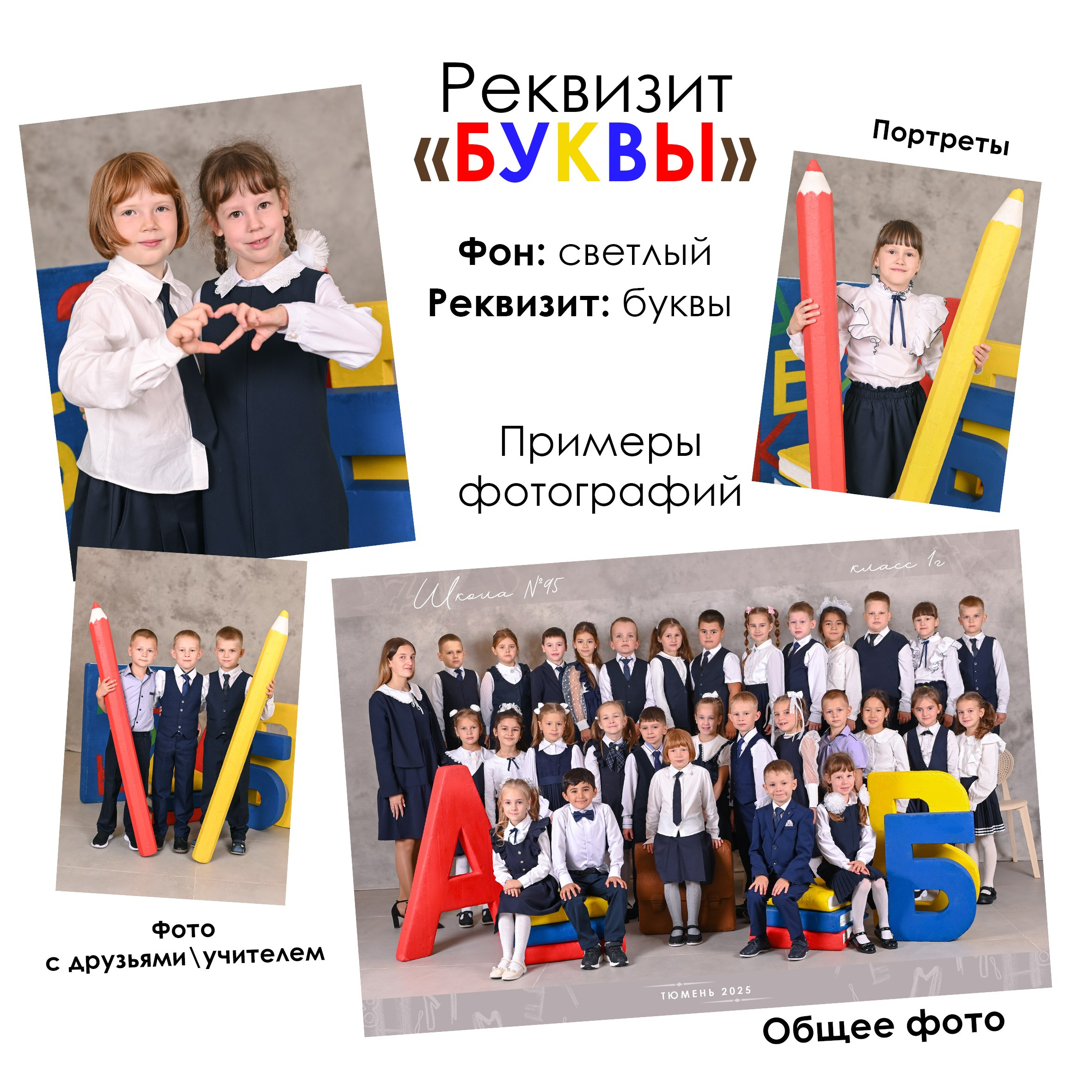 Общие фотографии 1-11 класс. Выпускные альбомы в Тюмени для школ, садов, вузов спортивных секций