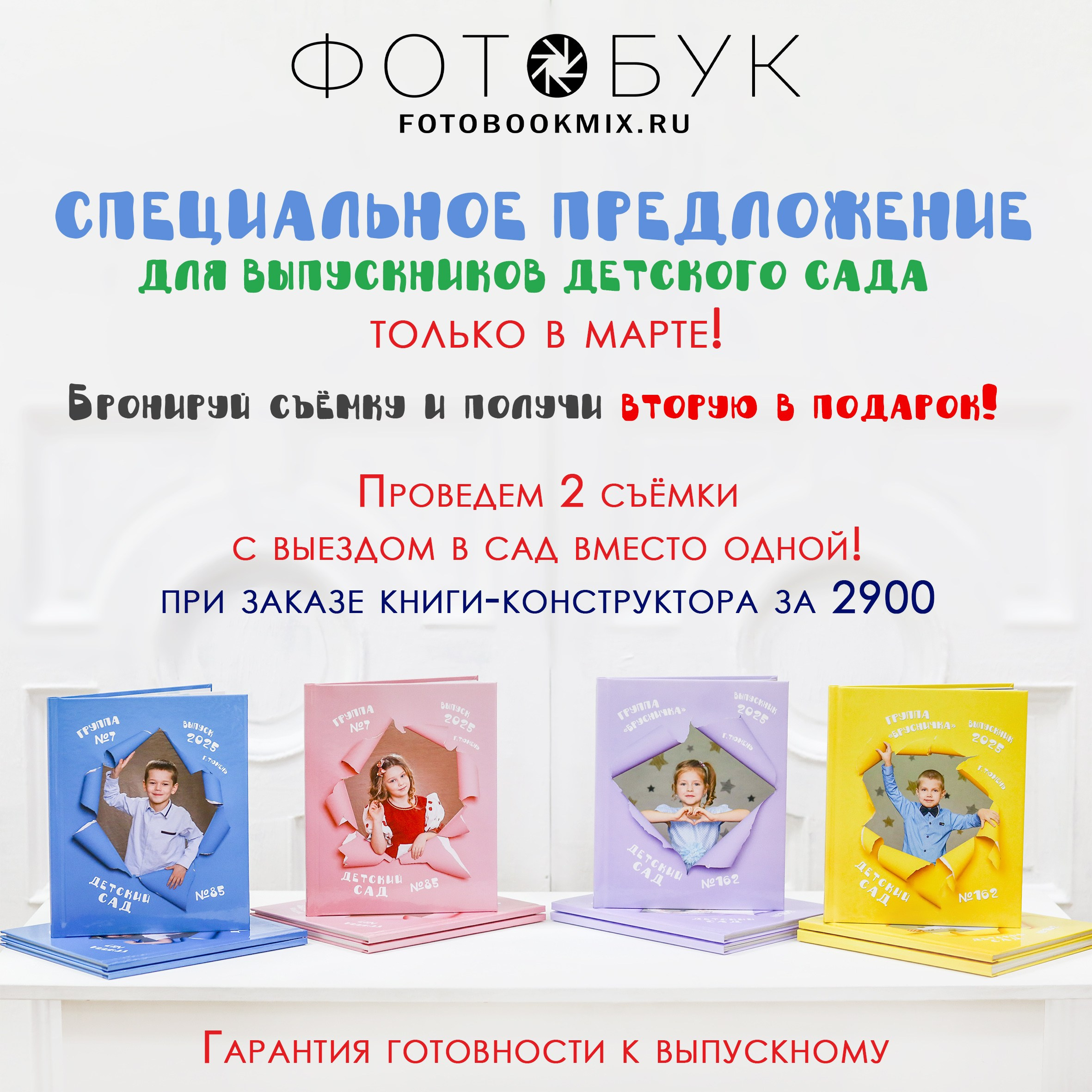 Фотобук72 выгодные предложения. Выпускные альбомы в Тюмени для школ, садов, вузов спортивных секций