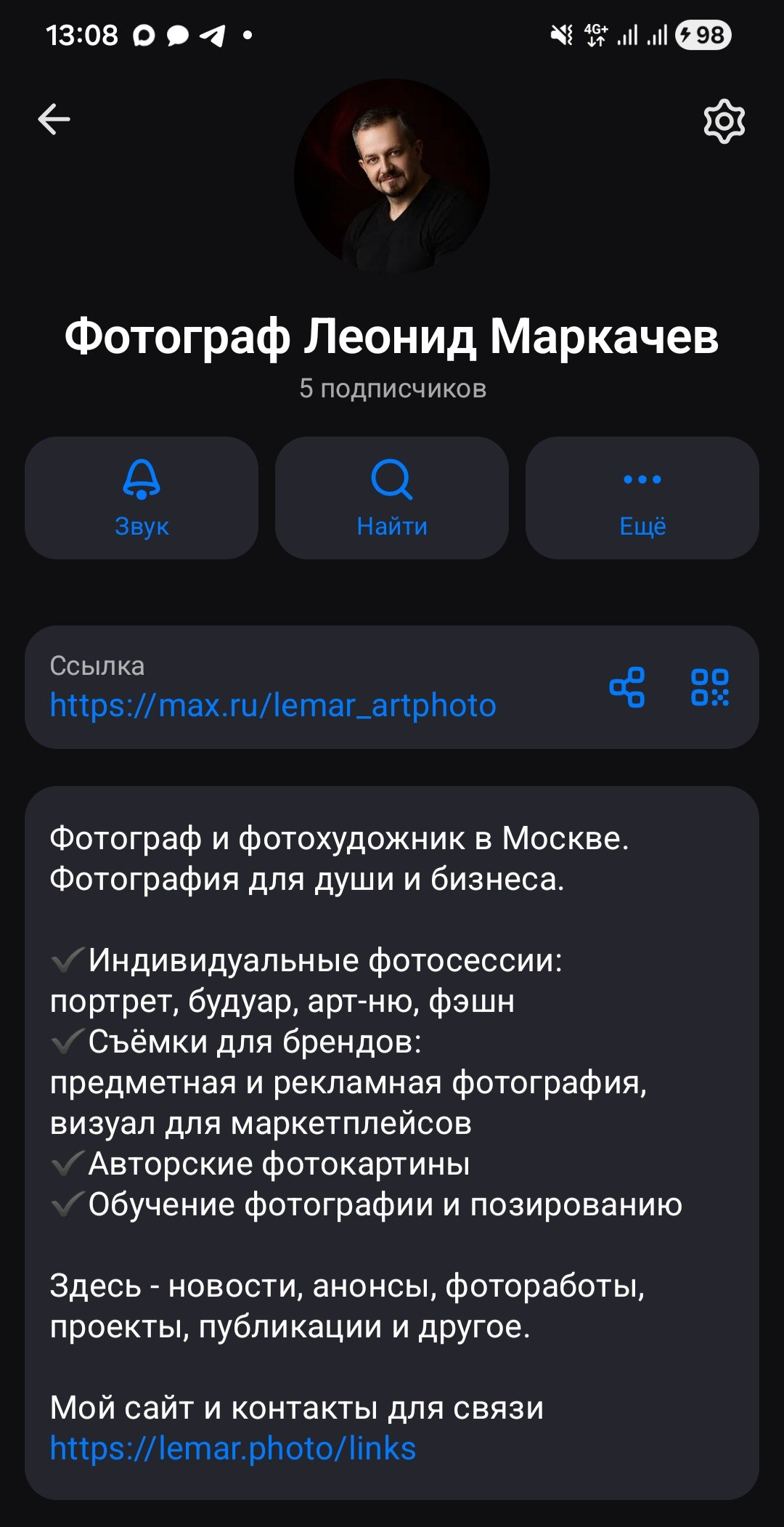 Канал фотографа Леонида Маркачева в MAX — фото, съёмки и анонсы