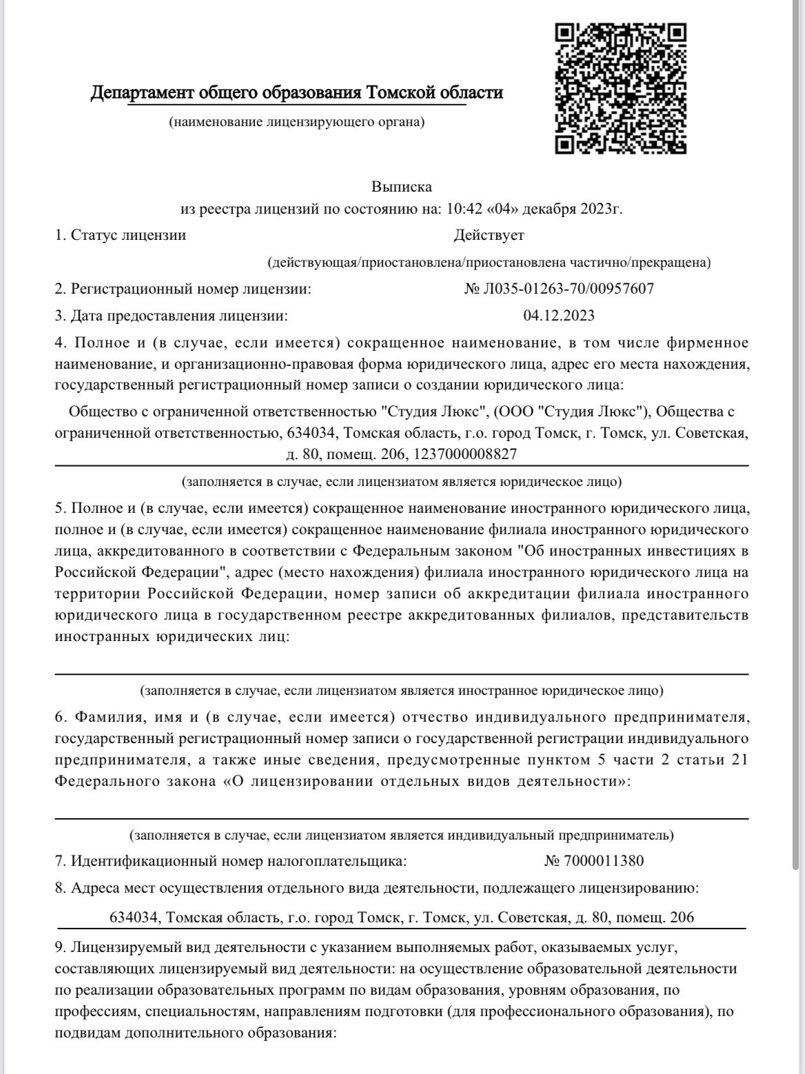 Образовательная лицензия. Курсы маникюра и наращивания ресниц в Томске