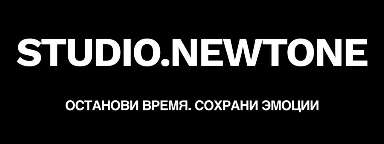 Фотостудия NewTone г. Салават. Онлайн бронирование Аренда фотостудии, Фотосессии, Школьные фотосессии, Свадебные съёмки, Семейные фотосессии, Изготовление школьных фотокниг, Прокат одежды для фотосессии, Фотошкола, Мероприятия (дни рождения, мастер классы, тренинги, Workshop, девичники, утро жениха и невесты). Профессиональный макияж (Make Up) и прически (Hair)