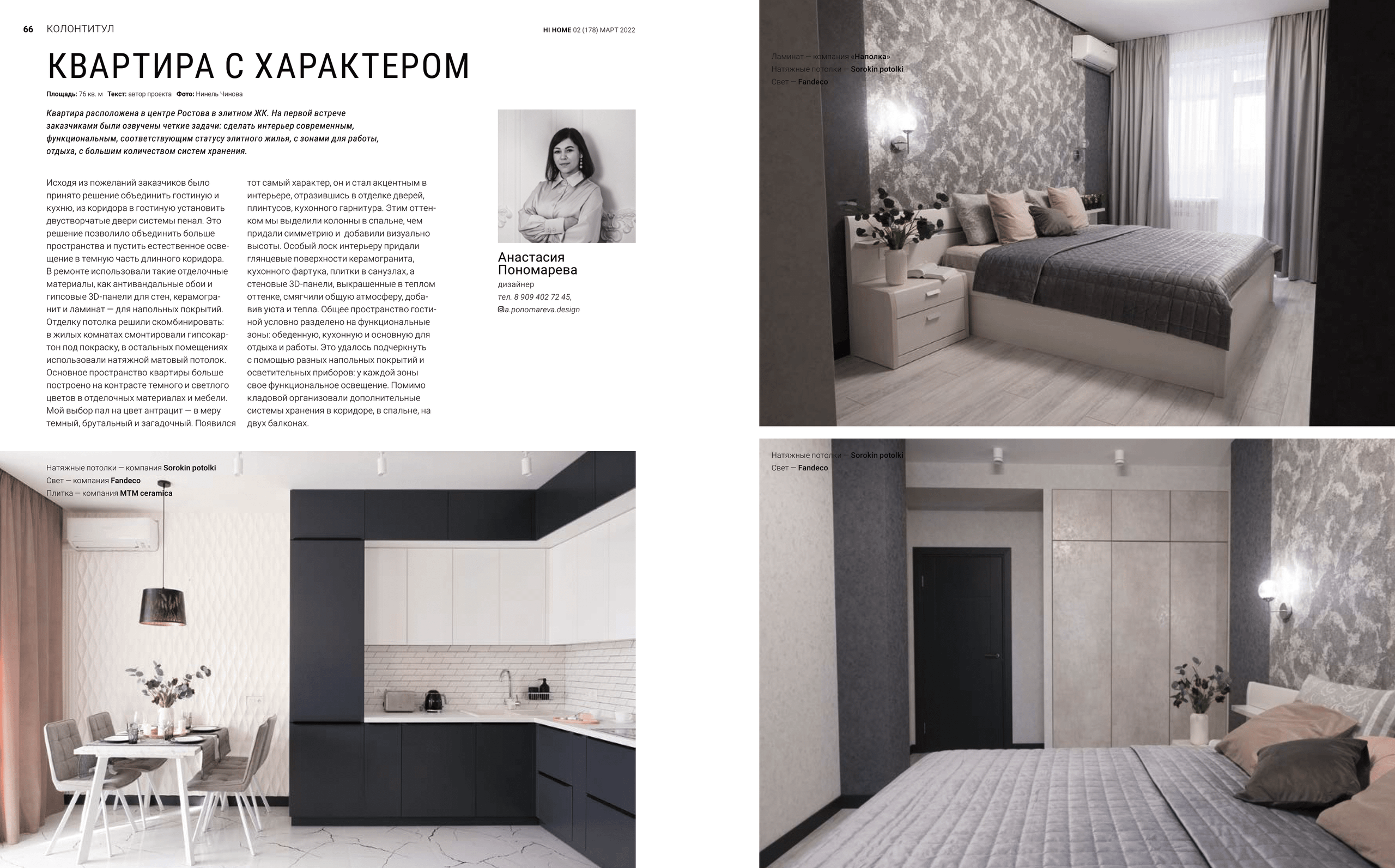 Пономарева Анастасия дизайнер интерьеров квартир и частных домов Ростов-на-Дону, Ростовская область, Краснодарский край