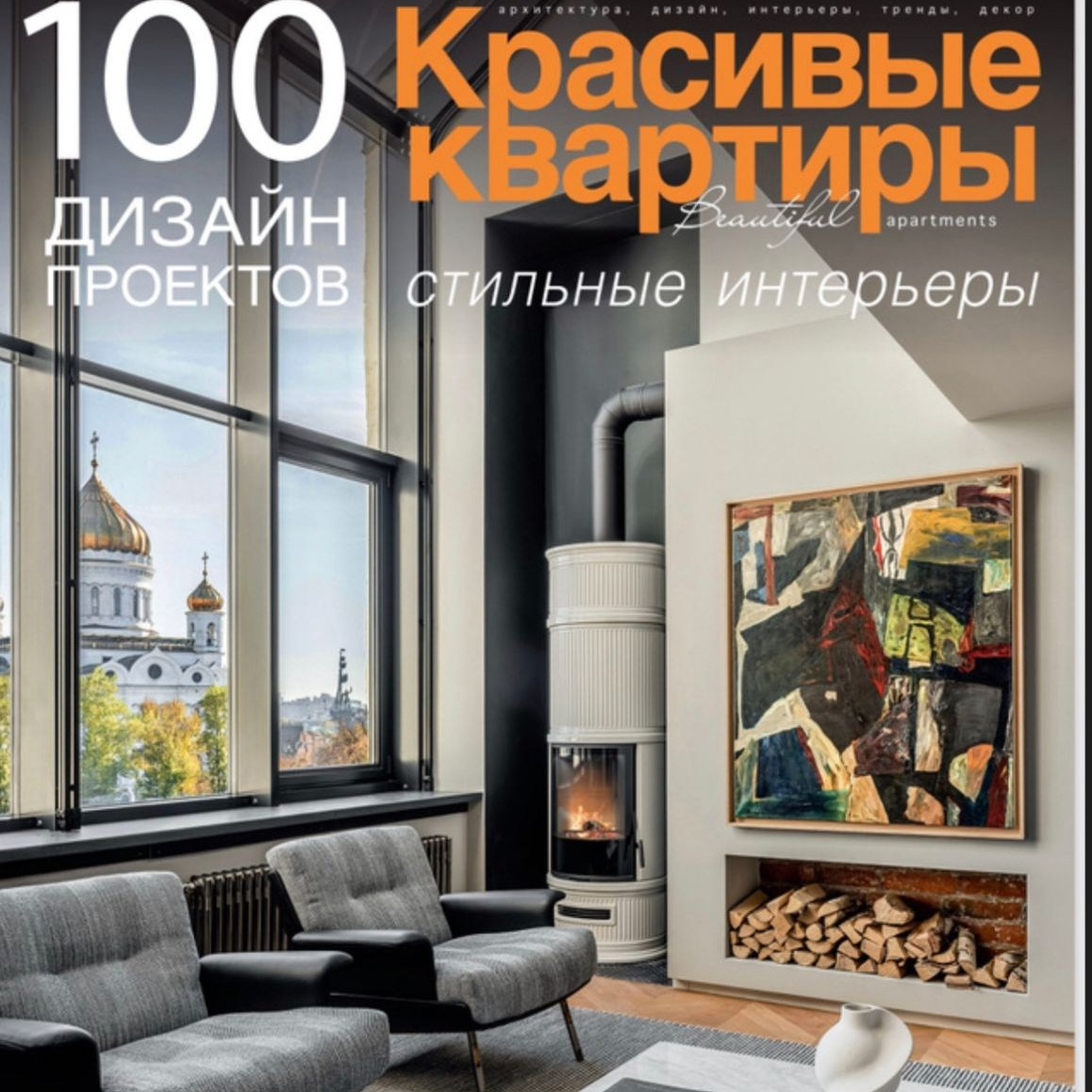 Публикации Анны Филаретовой в журналах | Признание в сфере дизайна