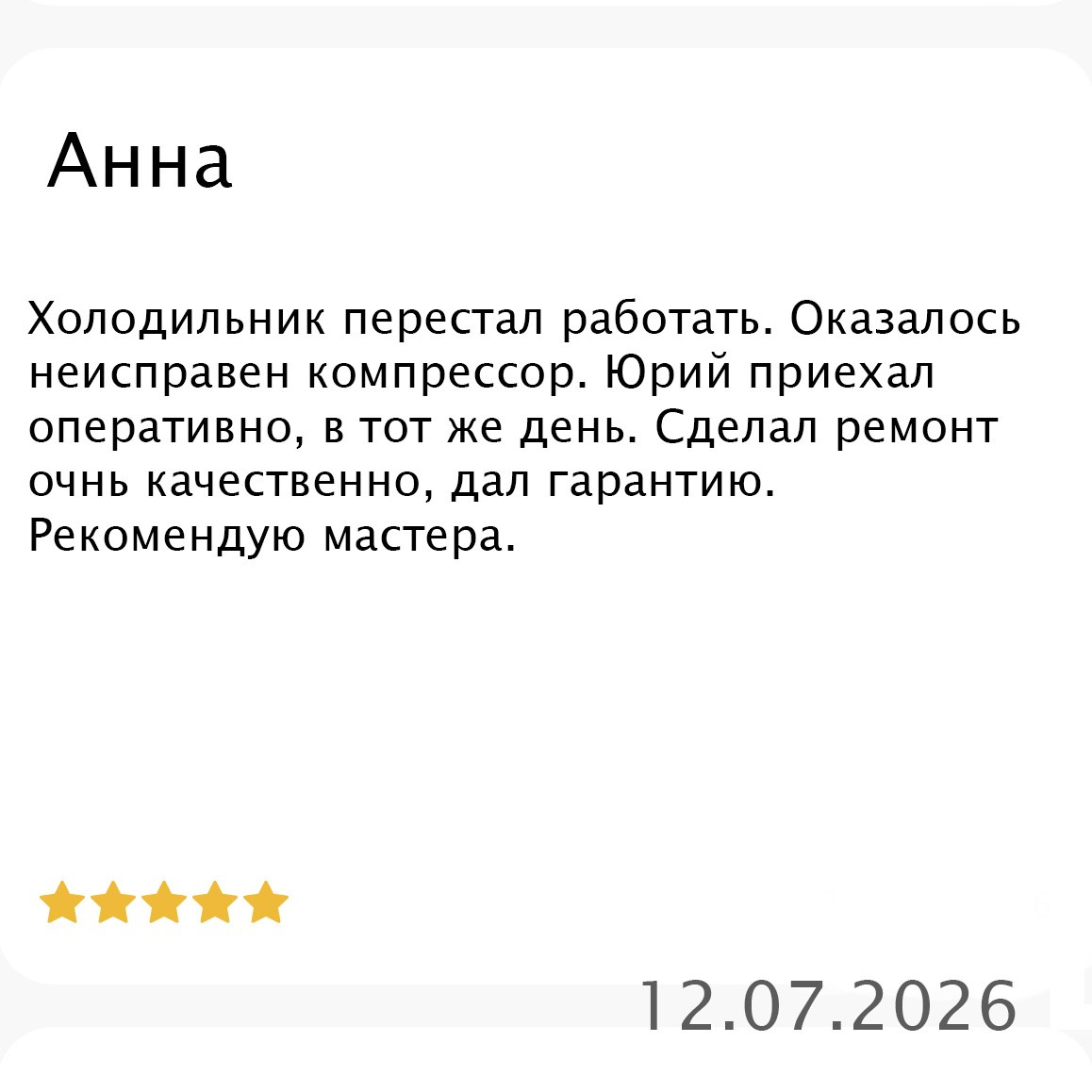 отзывы по ремонту холодильников