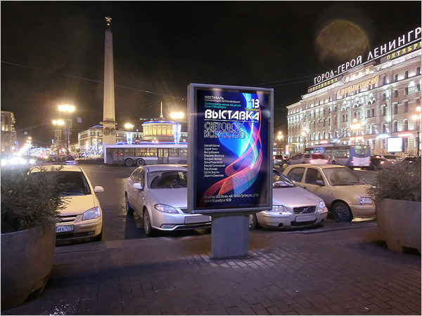 СВЕТОВОЕ ИСКУССТВО 2013 - Люминография - luminografia.ru