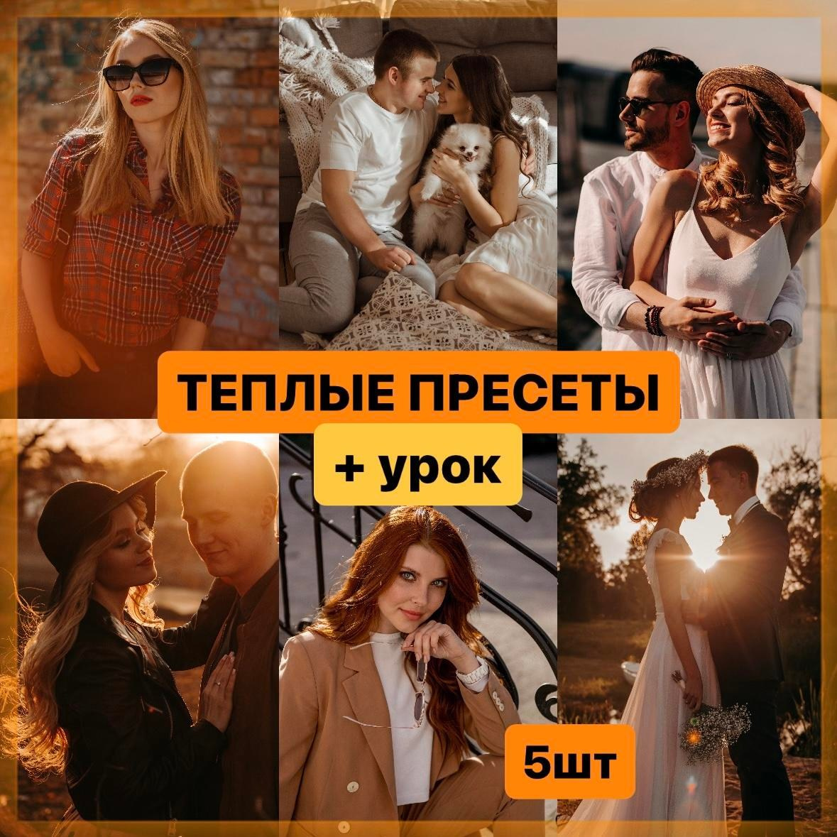 Теплые пресеты. Константин Тищенко, фотограф в Санкт-Петербурге, Пскове, Москве