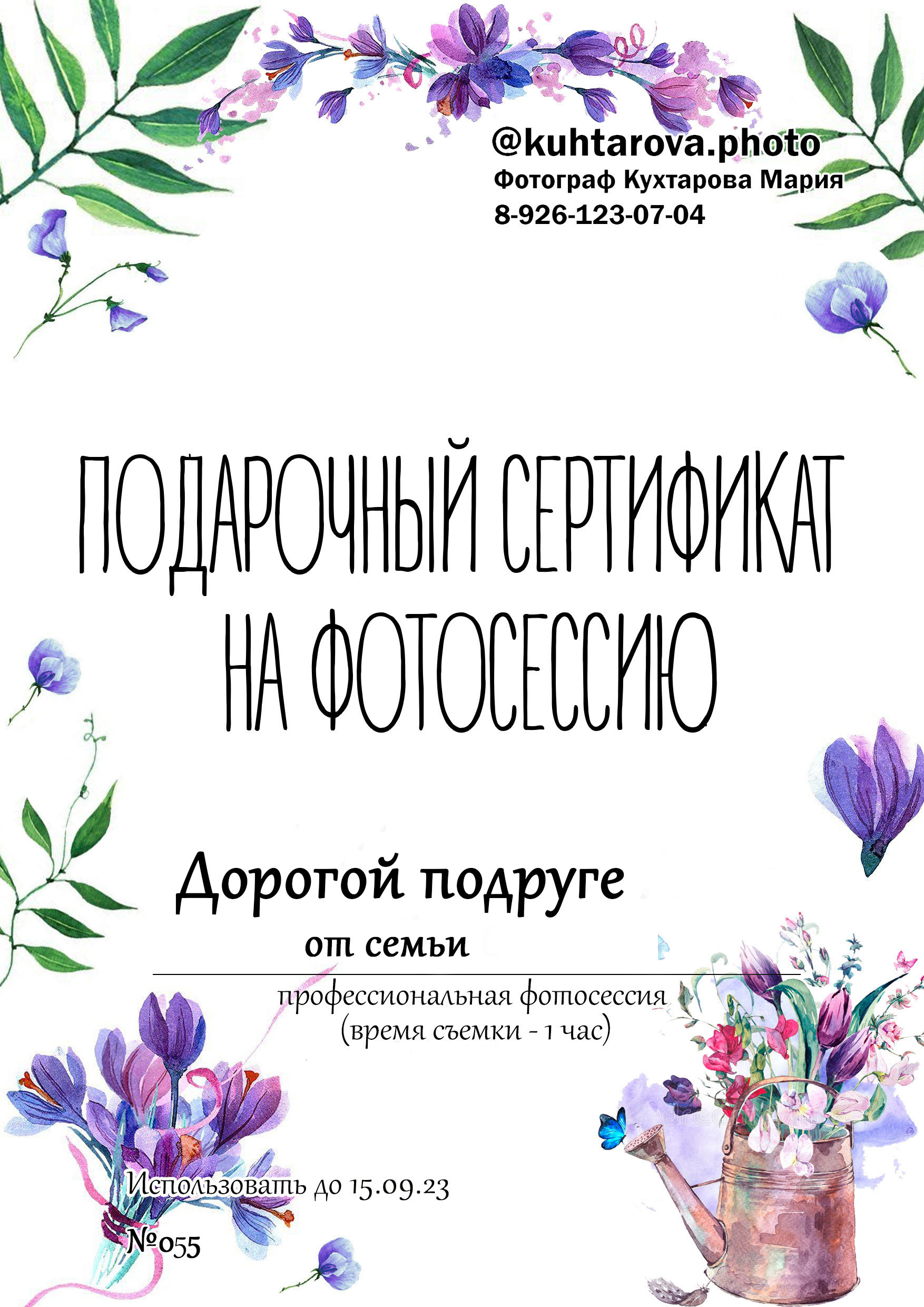 Стоимость. Семейный и детский фотограф Долгопрудный, Мария Кухтарова