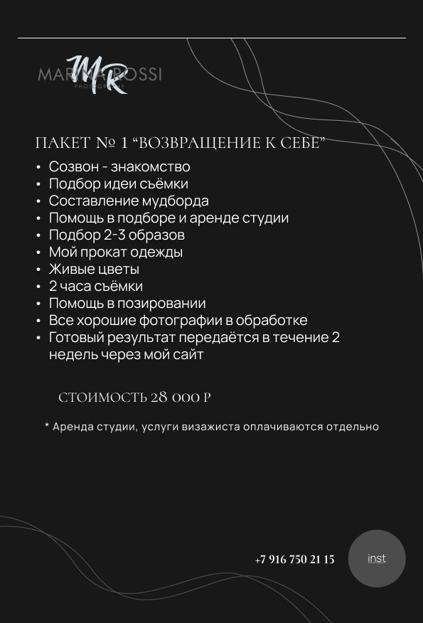 Услуги. Фотограф Марина Росси